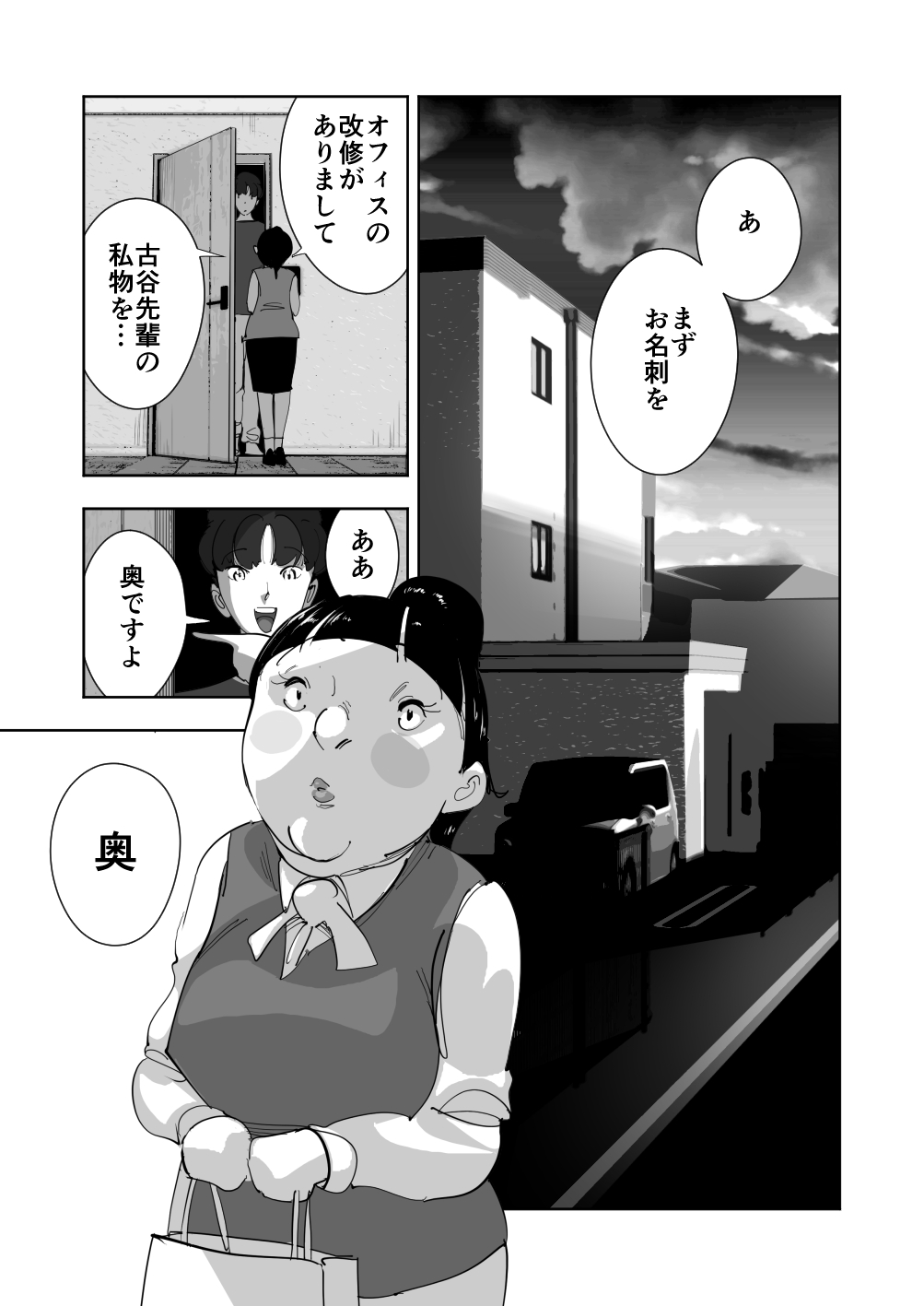 Oitekebori Tsuma Sasae wa Ikemen Dekachin Daigakusei page 3 full
