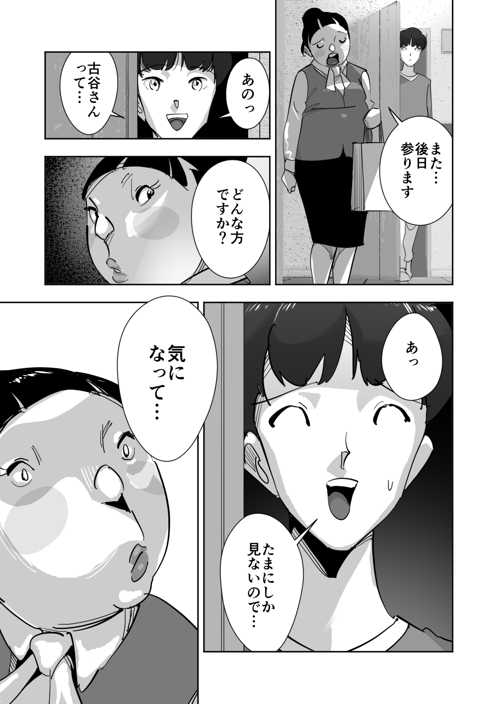 Oitekebori Tsuma Sasae wa Ikemen Dekachin Daigakusei page 5 full