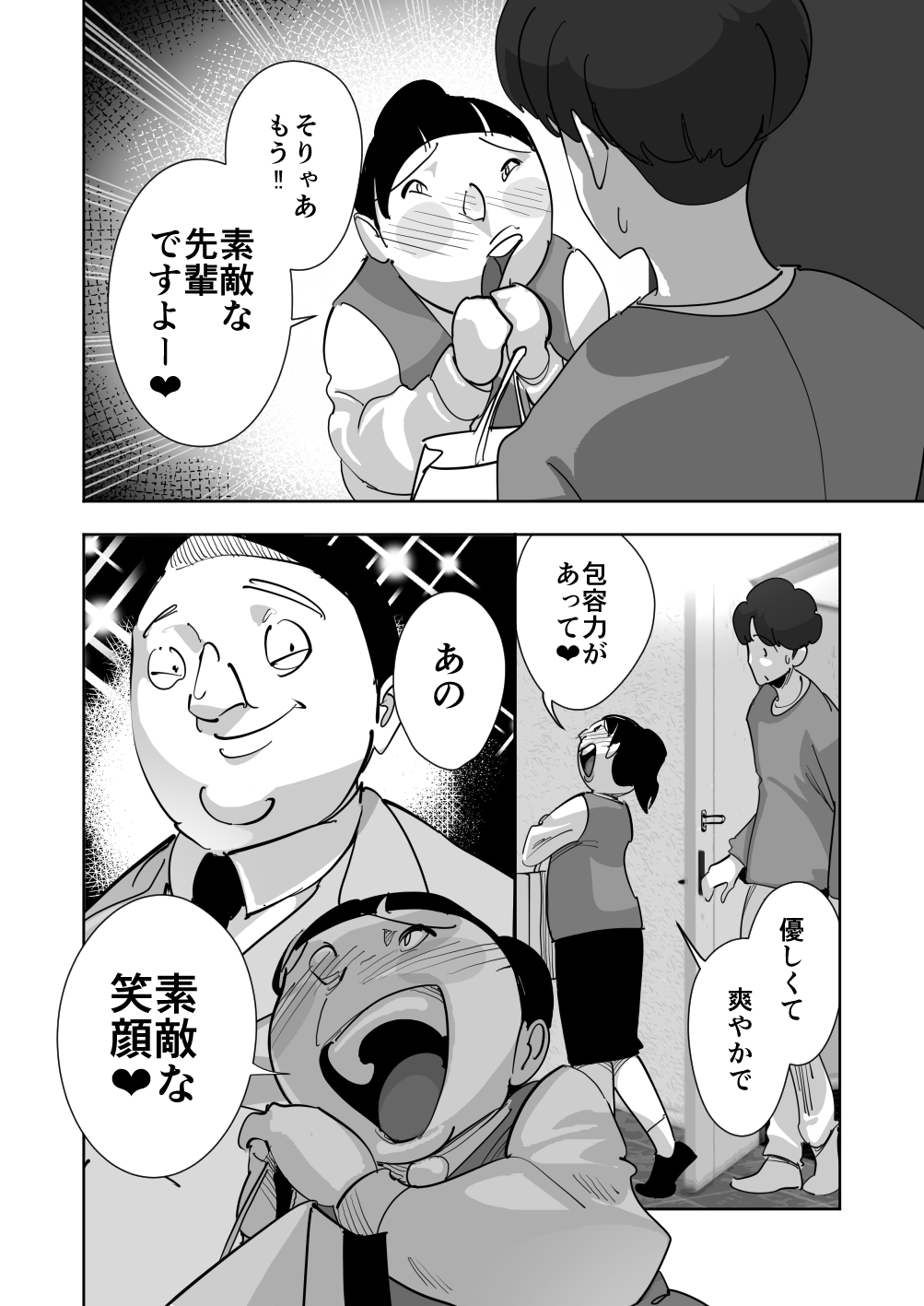 Oitekebori Tsuma Sasae wa Ikemen Dekachin Daigakusei page 6 full