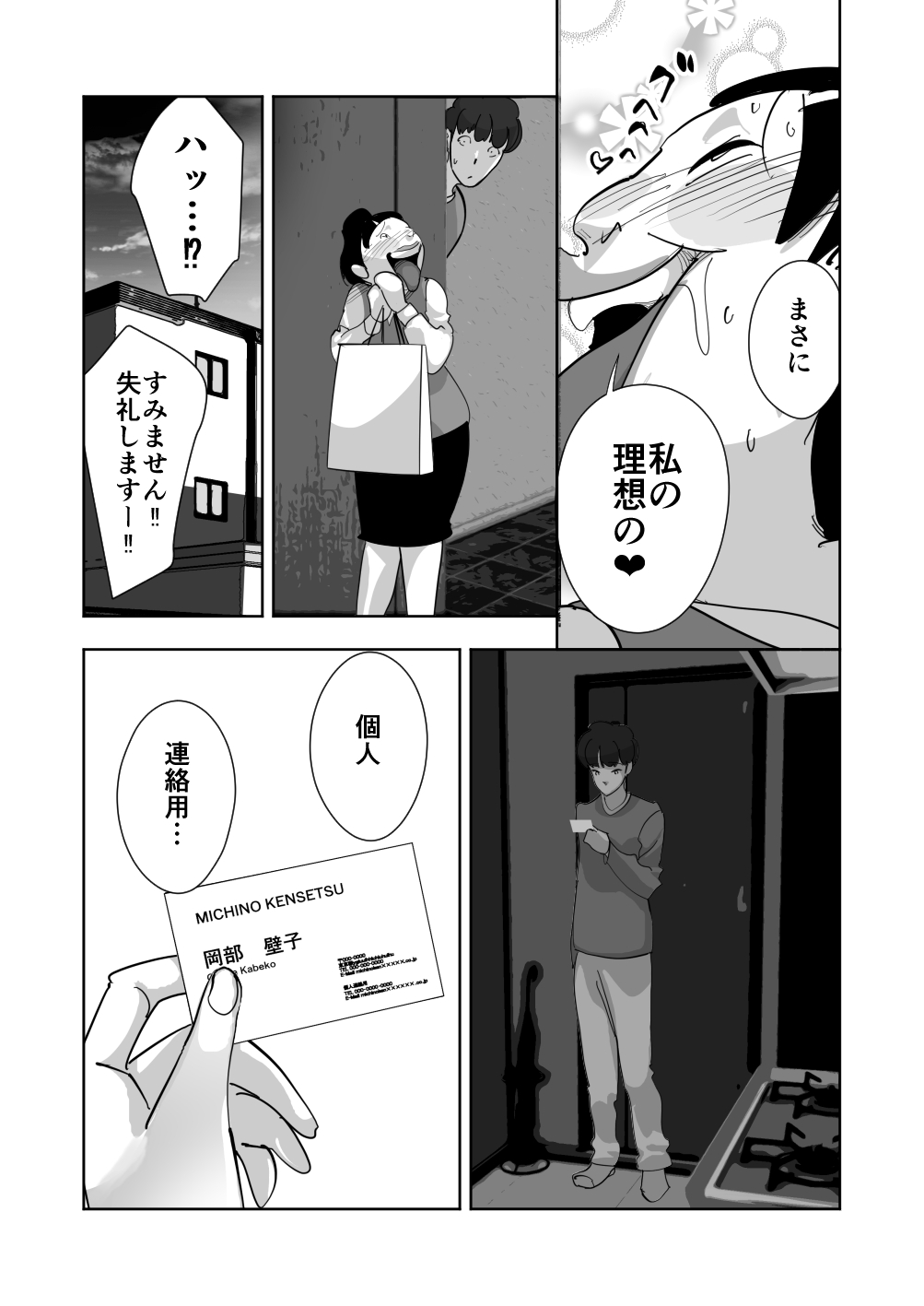 Oitekebori Tsuma Sasae wa Ikemen Dekachin Daigakusei page 7 full