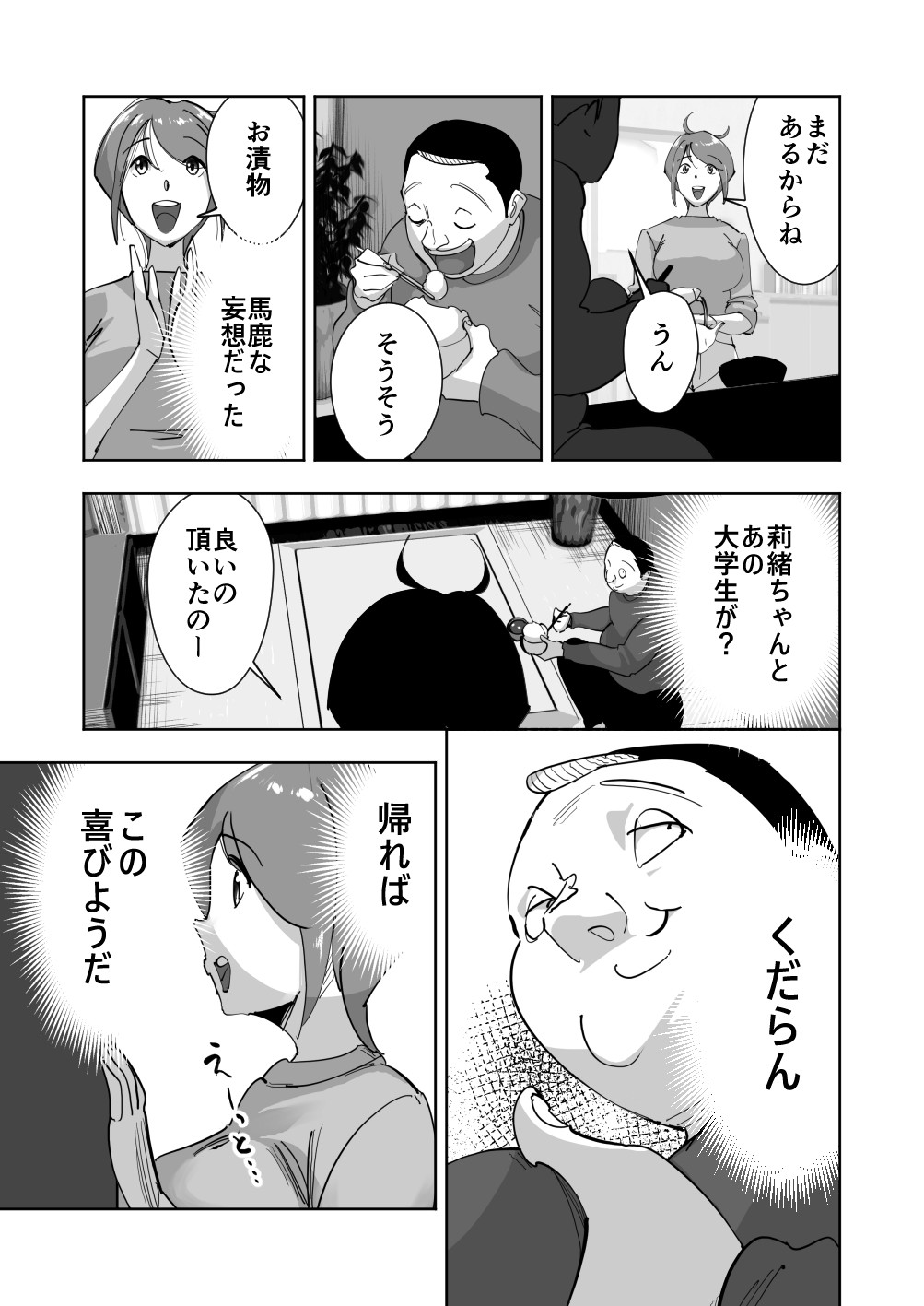 Oitekebori Tsuma Sasae wa Ikemen Dekachin Daigakusei page 9 full
