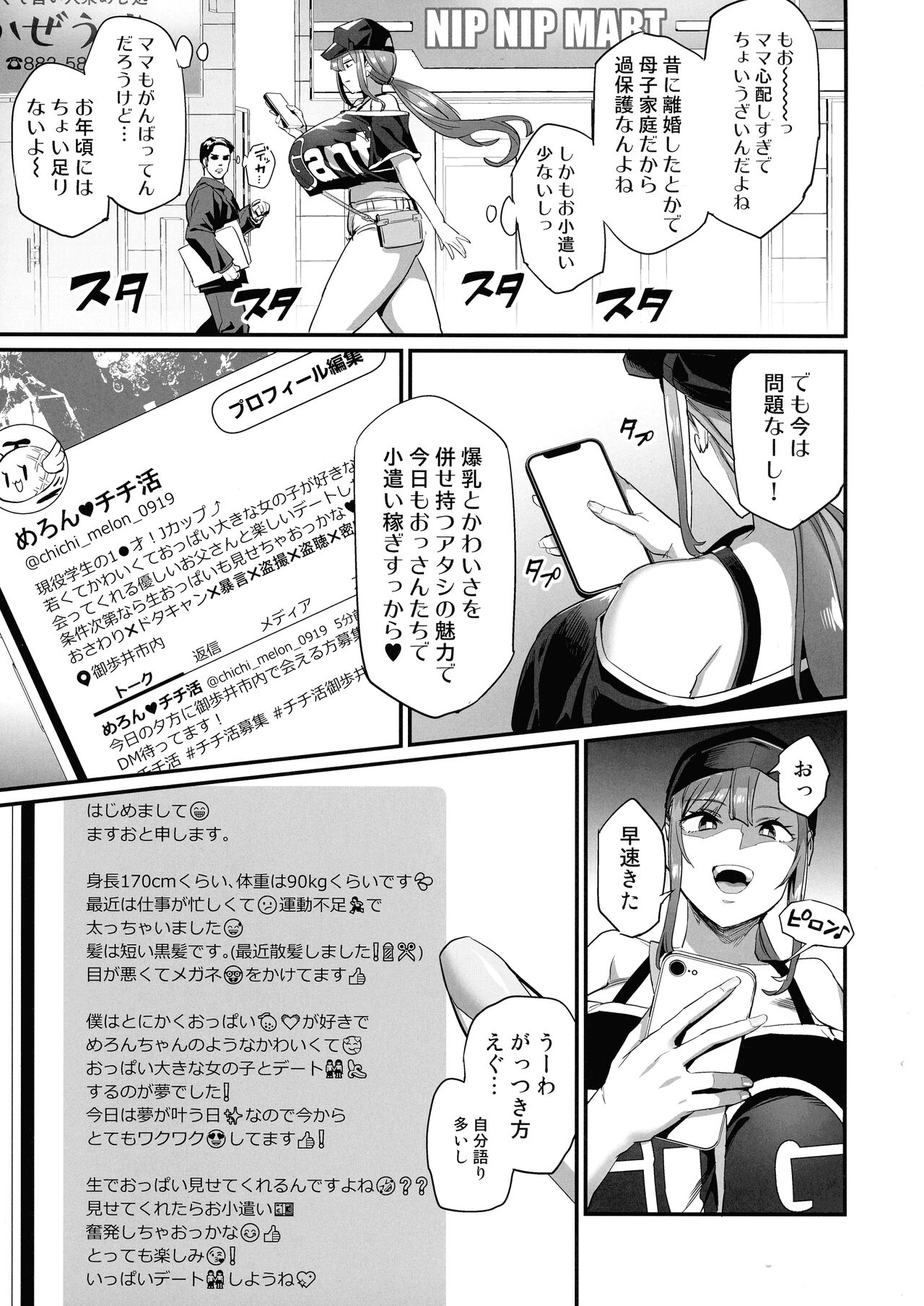 Paihame Kazoku #1 Suika Kaikou page 5 full