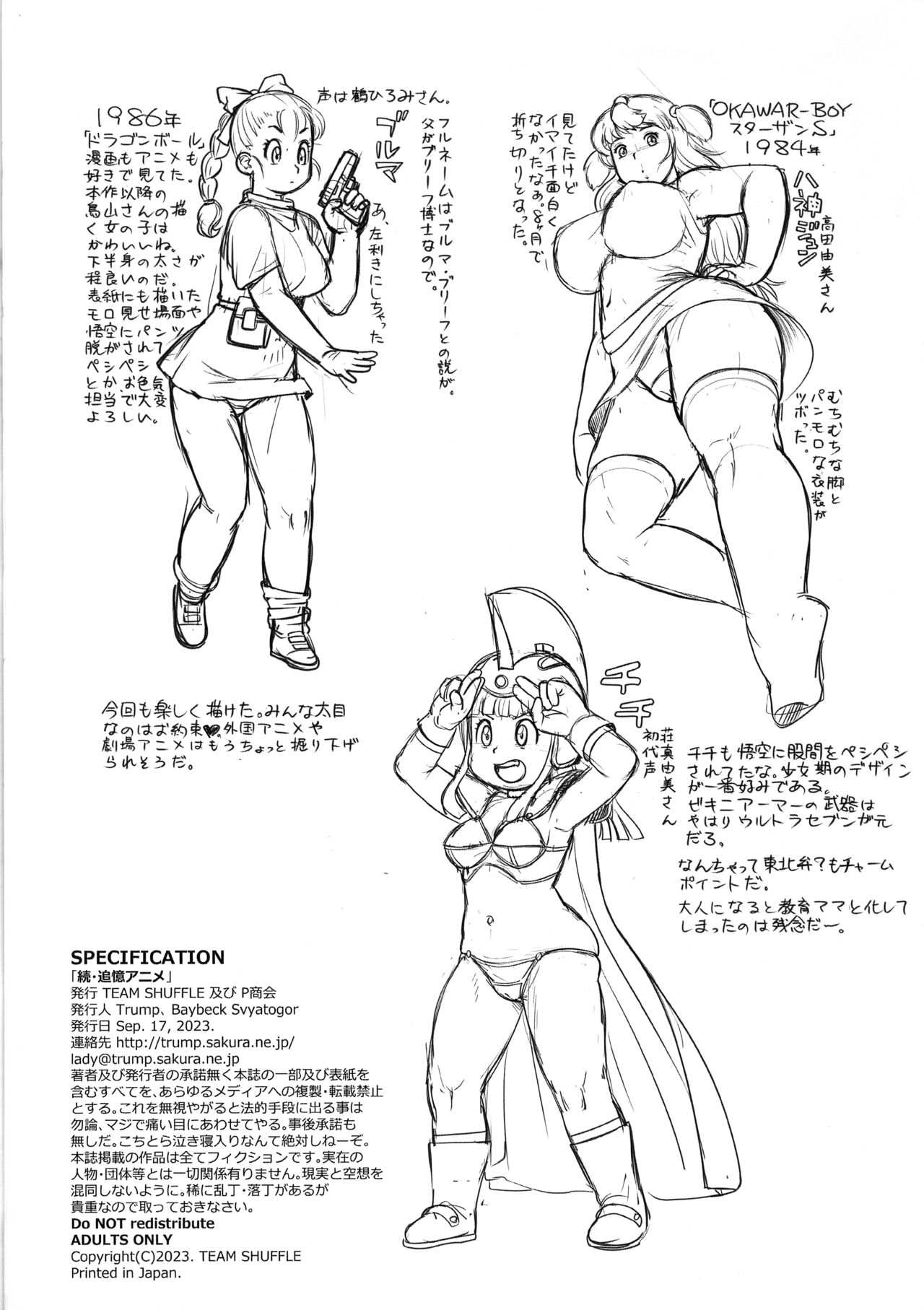 Zoku Tsuioku Anime page 8 full