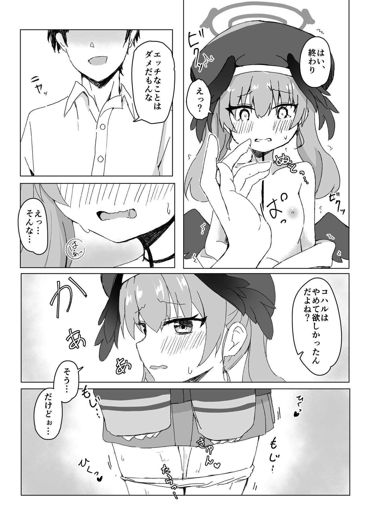 Ecchi na Koto wa Dame nanoni page 8 full