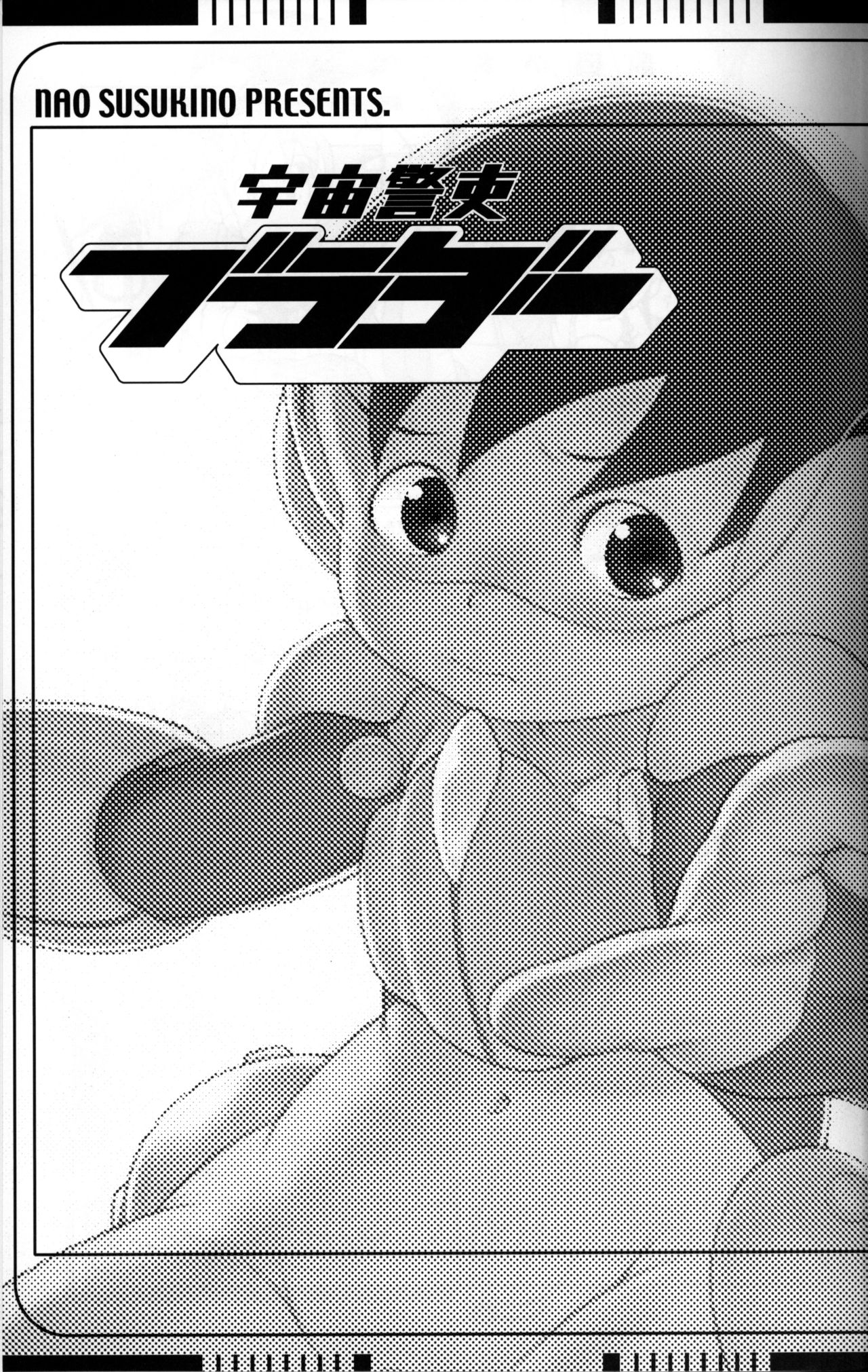 Uchuu Keiri Bladder Episode: 2 page 2 full