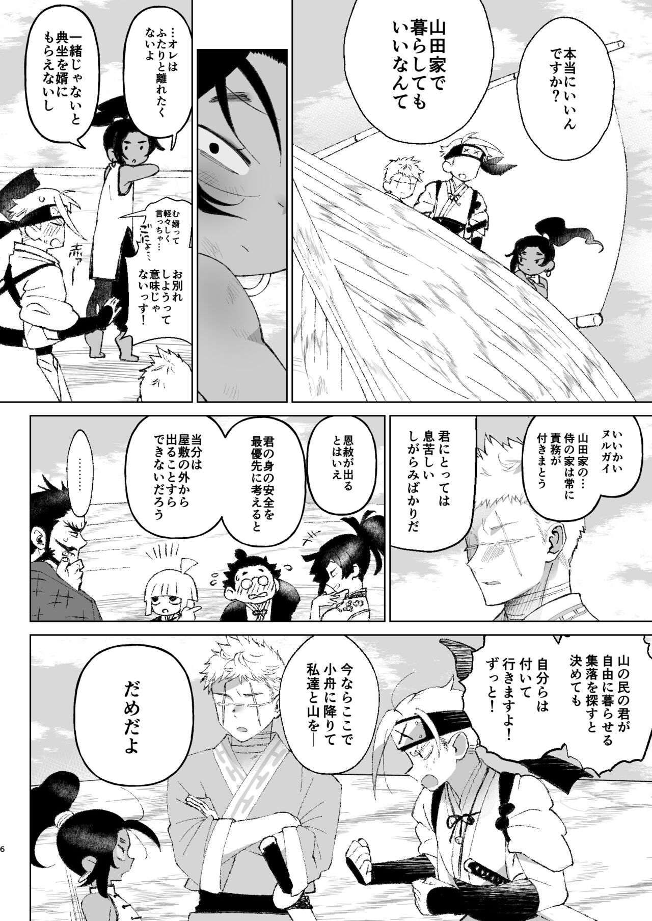 Edo to Yousai page 6 full