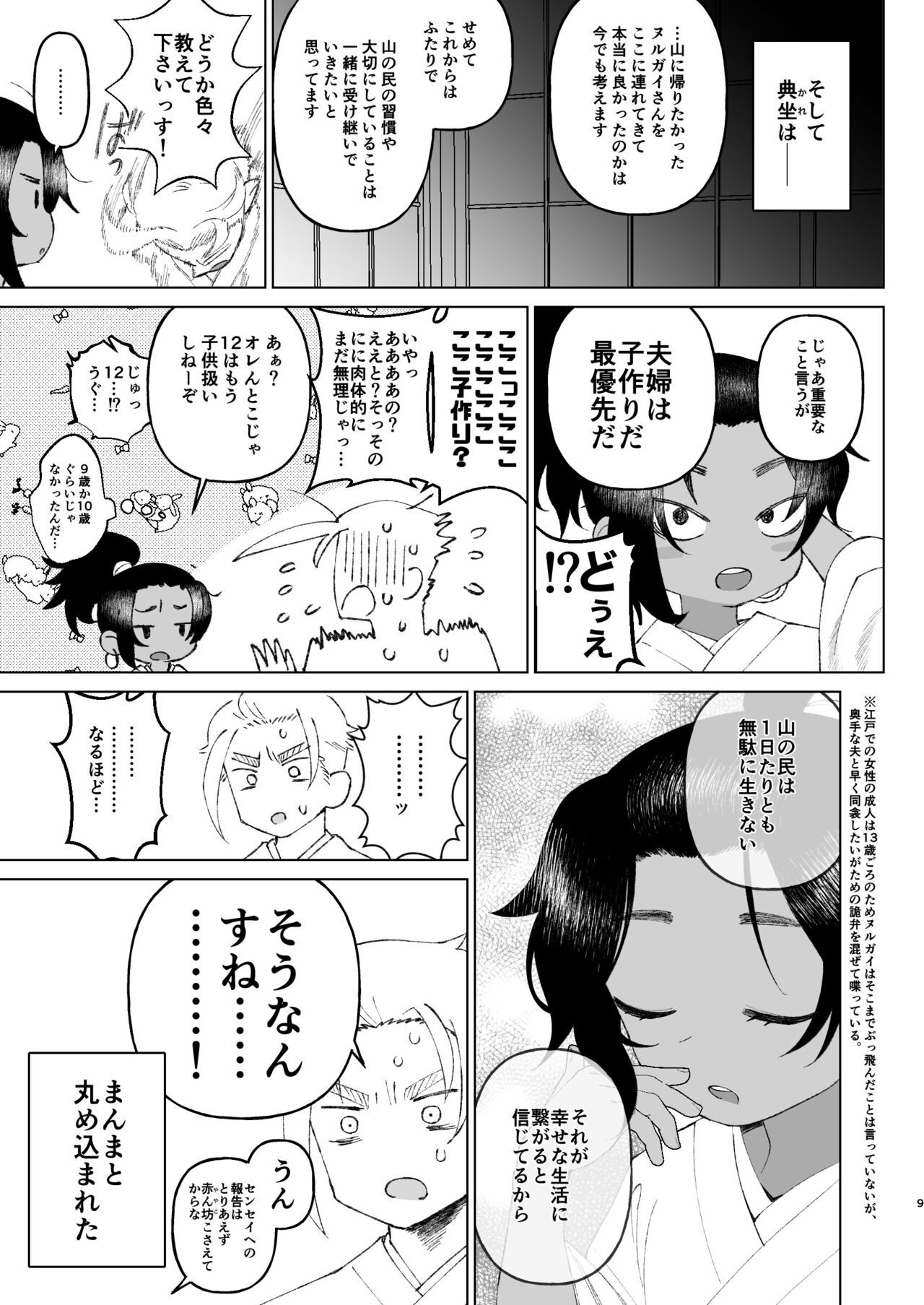 Edo to Yousai page 9 full