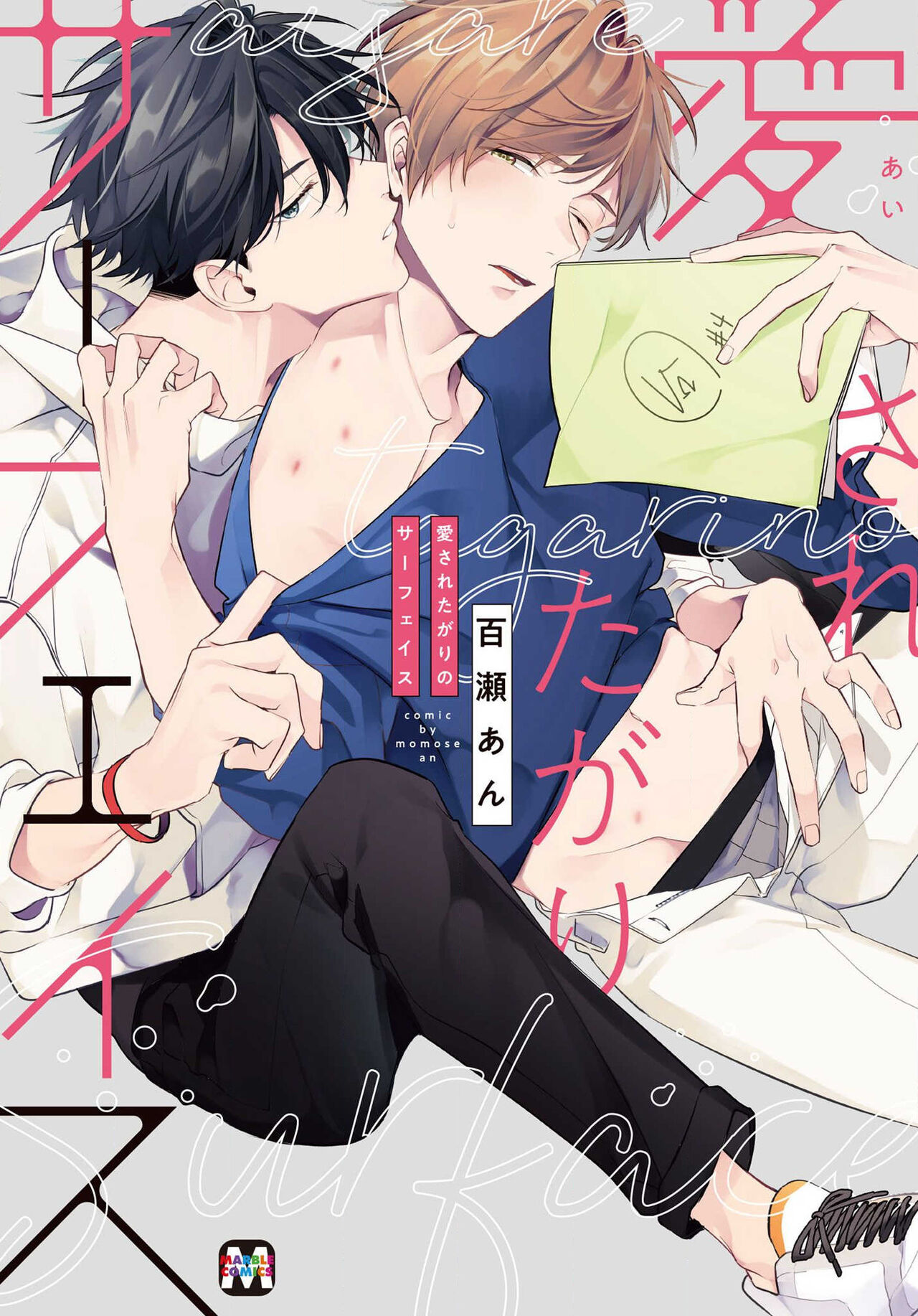 Aisaretagari no Surface page 1 full