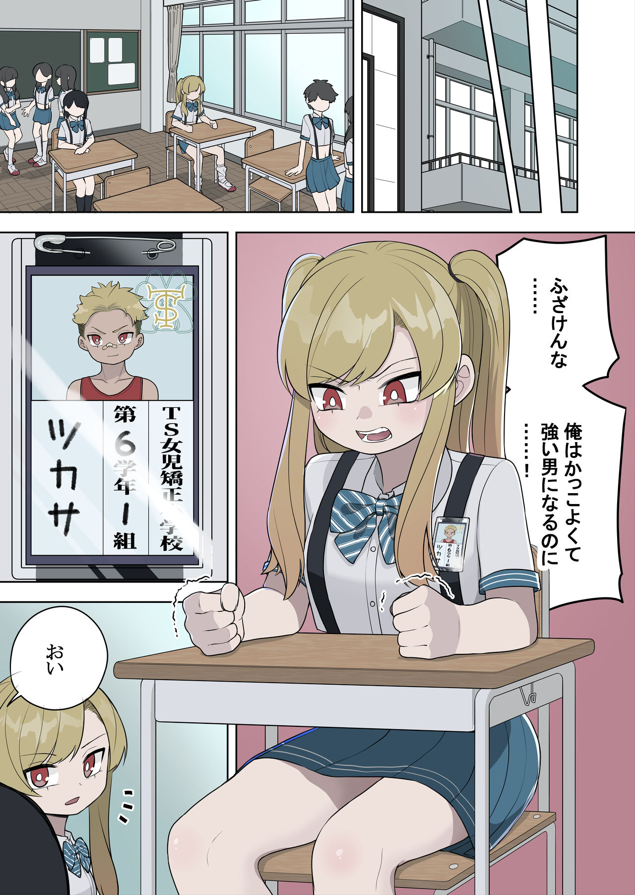 Kyousei Gimukyouiku! TS Ecchi na Onnanoko Kunrenkou! page 3 full