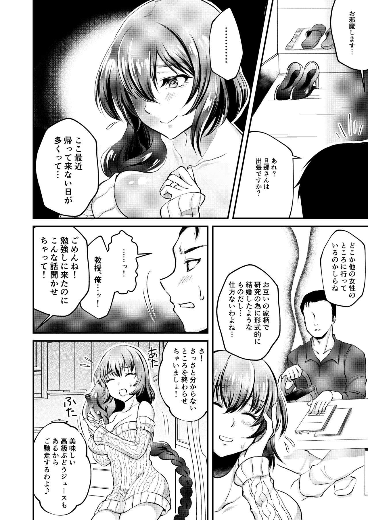 Wakazuma Okazaki Kyouju o Oshiego ga Netoru Hon + Kaijou Gentei Paper page 4 full