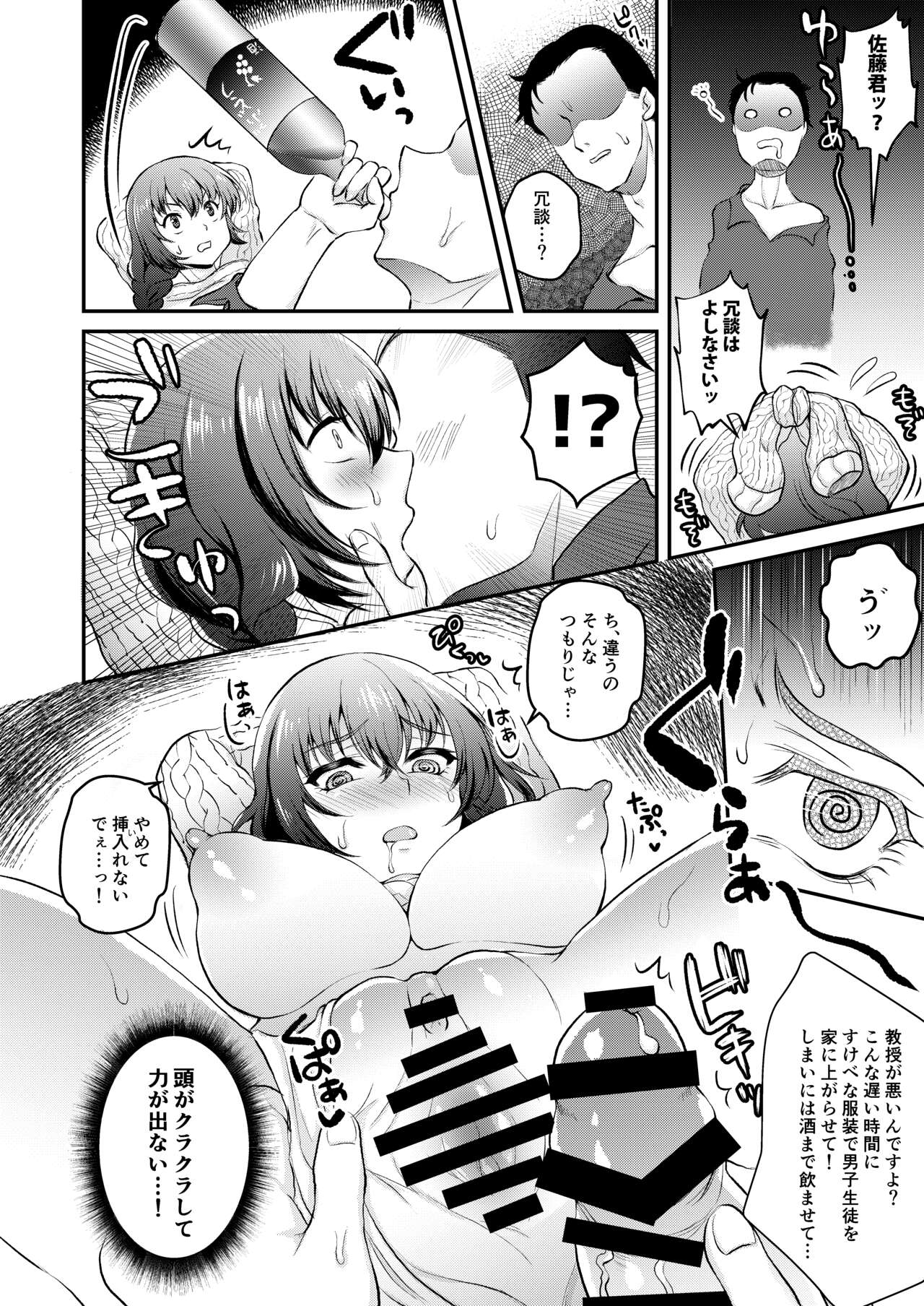 Wakazuma Okazaki Kyouju o Oshiego ga Netoru Hon + Kaijou Gentei Paper page 6 full