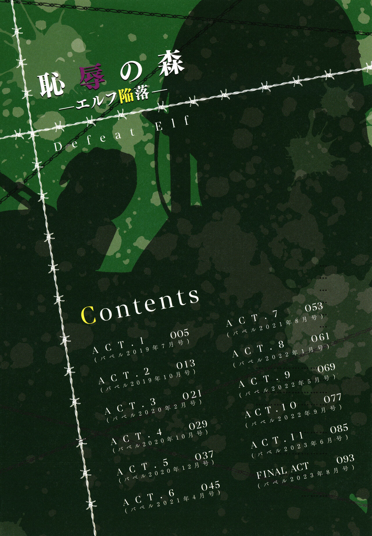 Haiboku Elf ~Orc no Kyousei Acme Choukyou~ page 5 full