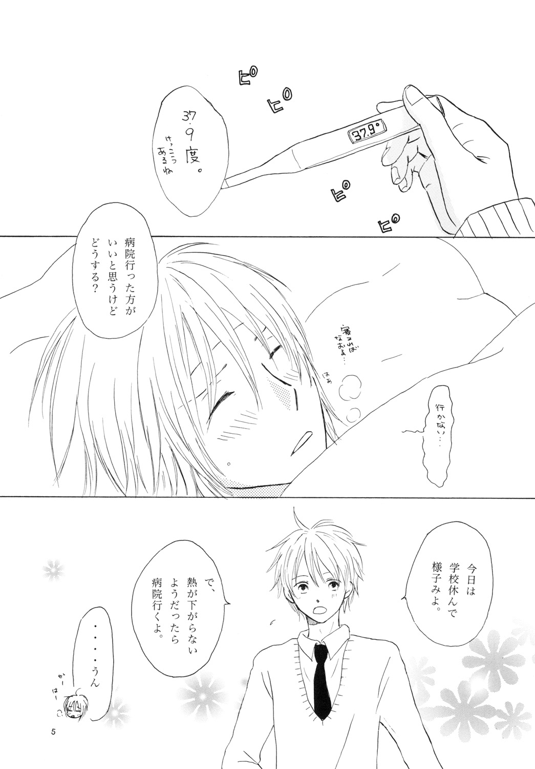 Doushita no Chika-chan？ page 5 full