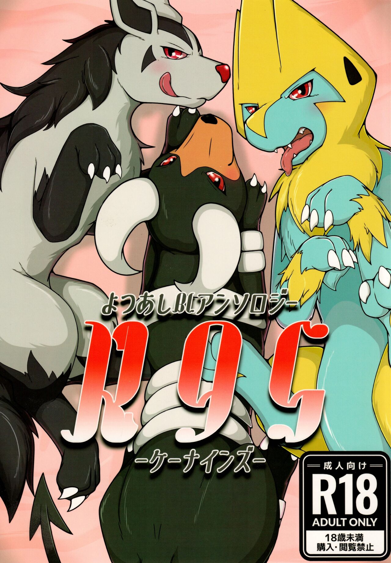 Yotsu Ashi BL Anthology K9S page 1 full