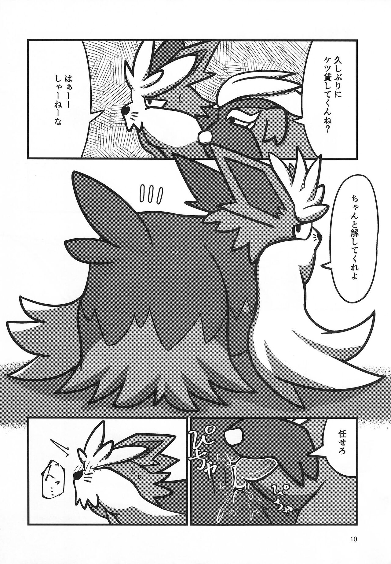 Yotsu Ashi BL Anthology K9S page 10 full