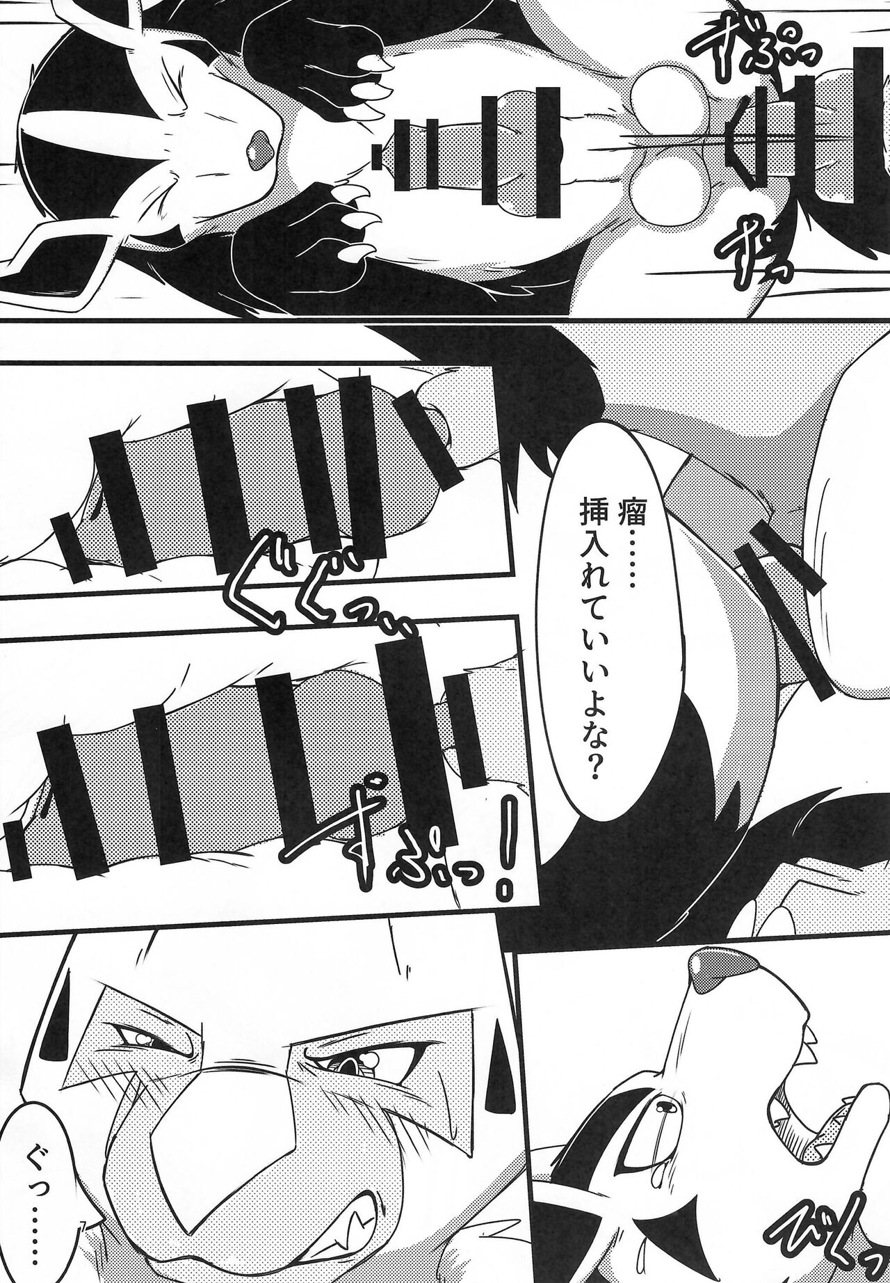 Yotsu Ashi BL Anthology K9S page 7 full