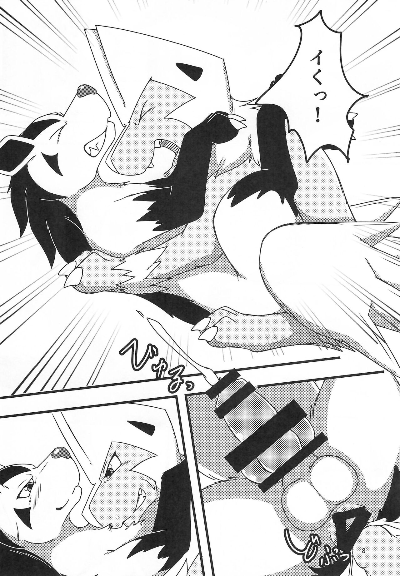 Yotsu Ashi BL Anthology K9S page 8 full