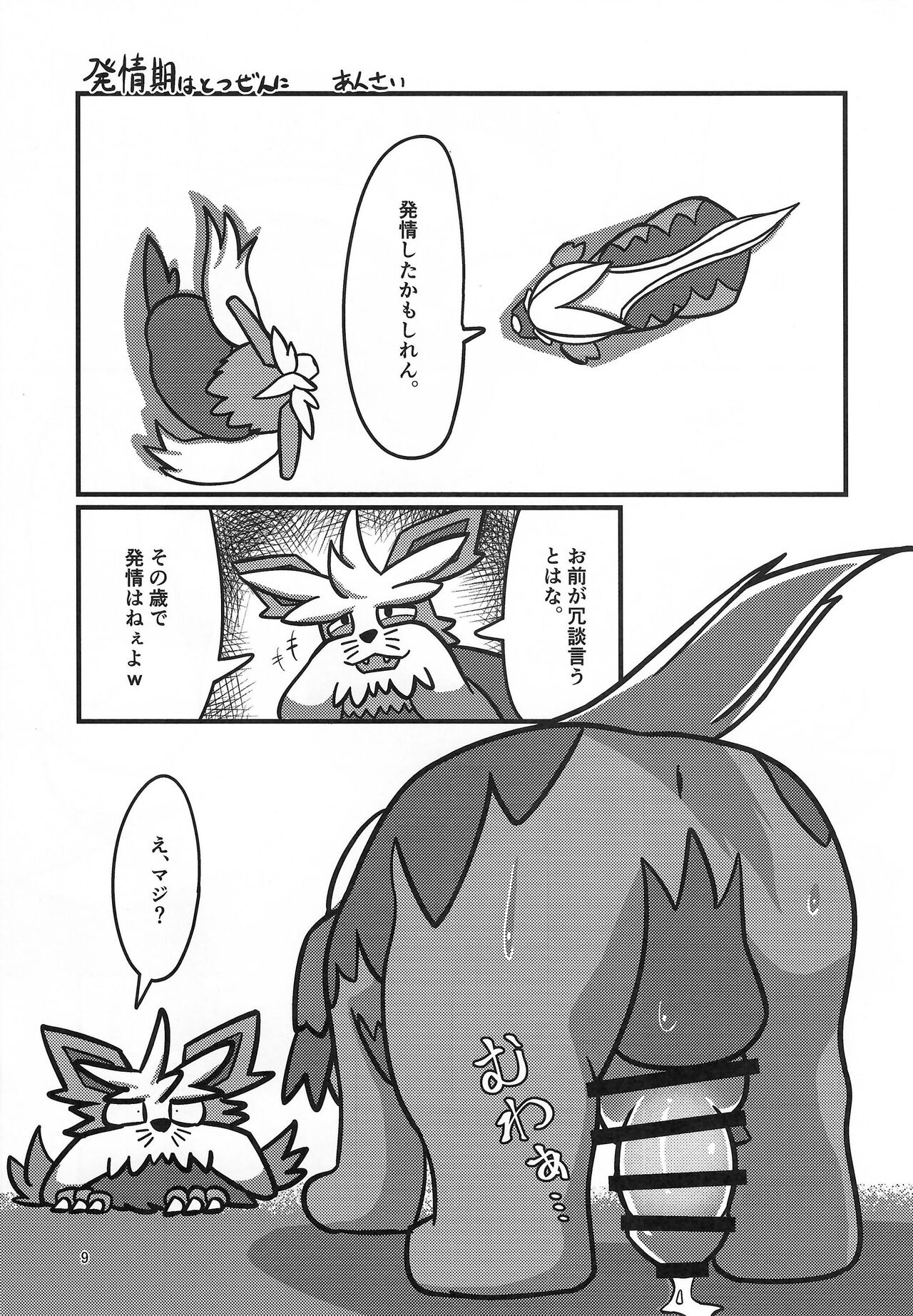 Yotsu Ashi BL Anthology K9S page 9 full