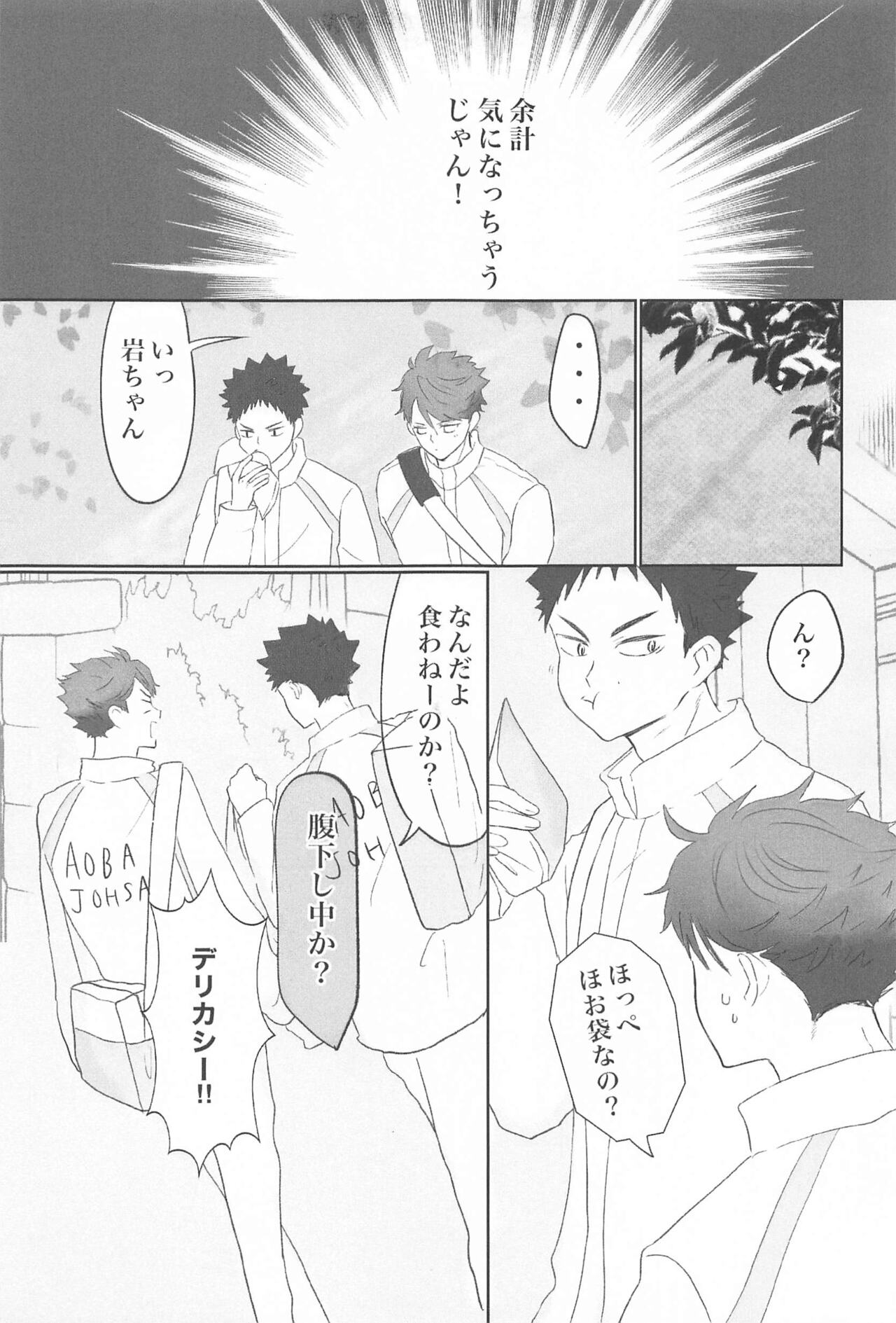 Iwa-chan Ore no Koto Suki desu ka? page 10 full