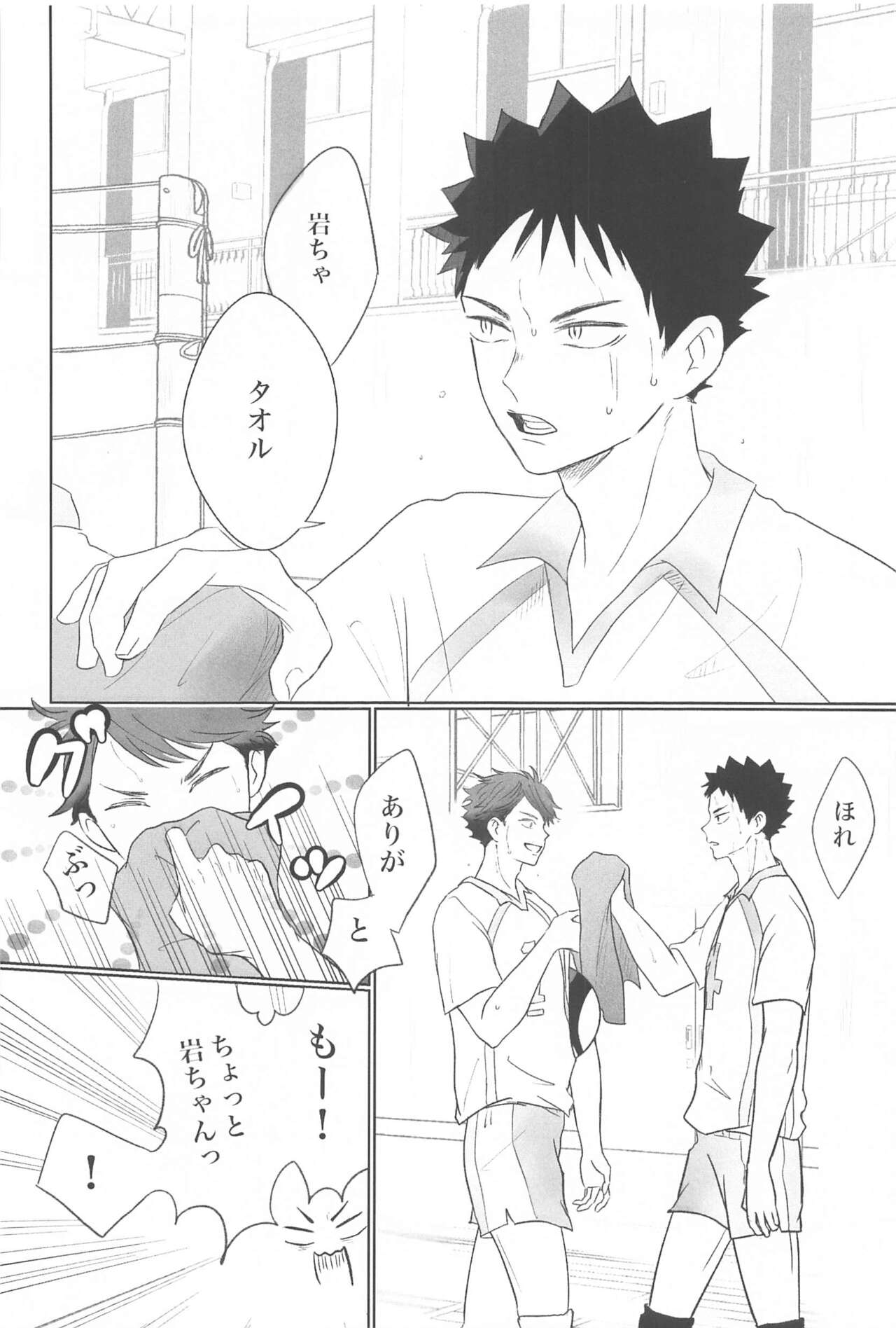 Iwa-chan Ore no Koto Suki desu ka? page 3 full