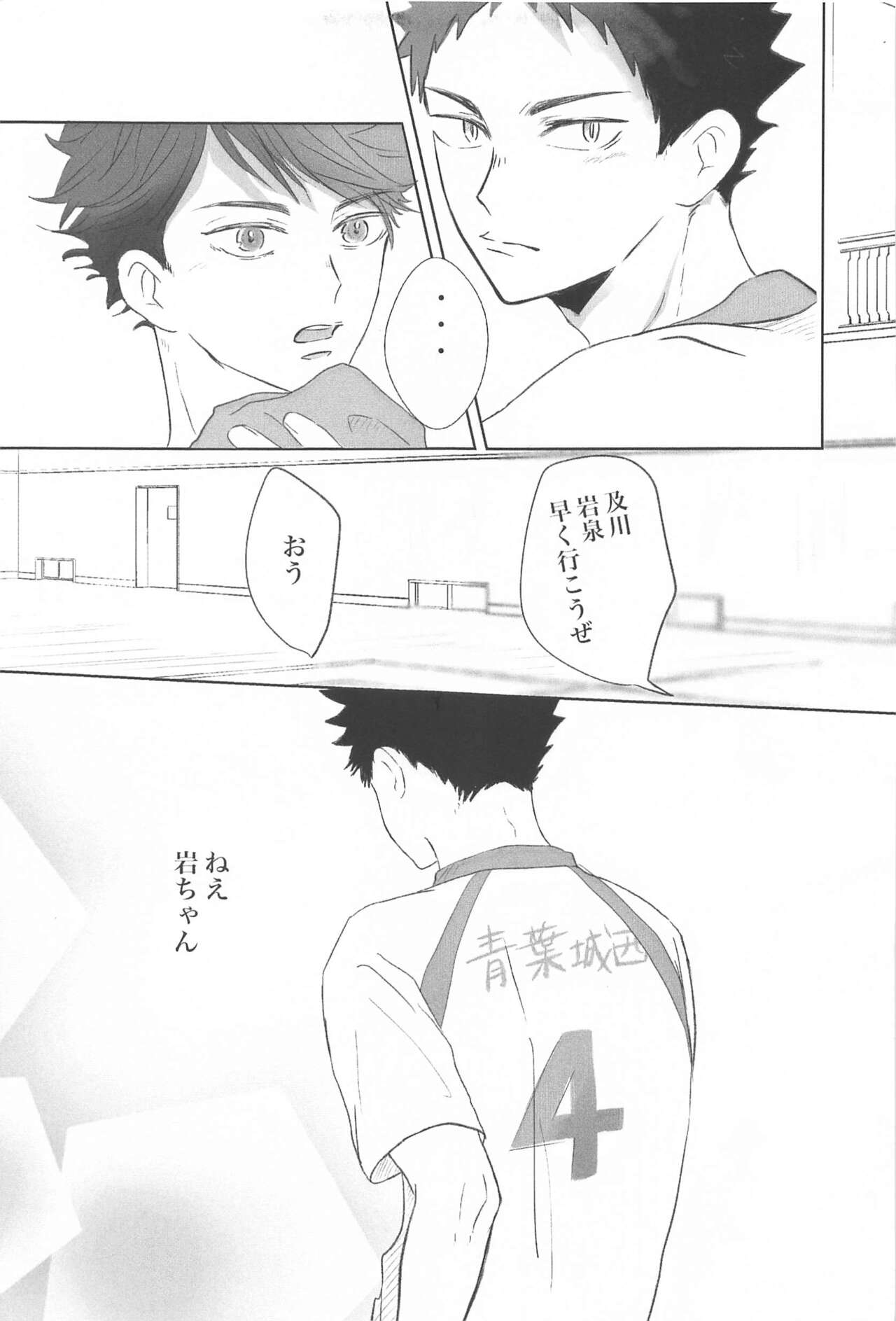 Iwa-chan Ore no Koto Suki desu ka? page 4 full