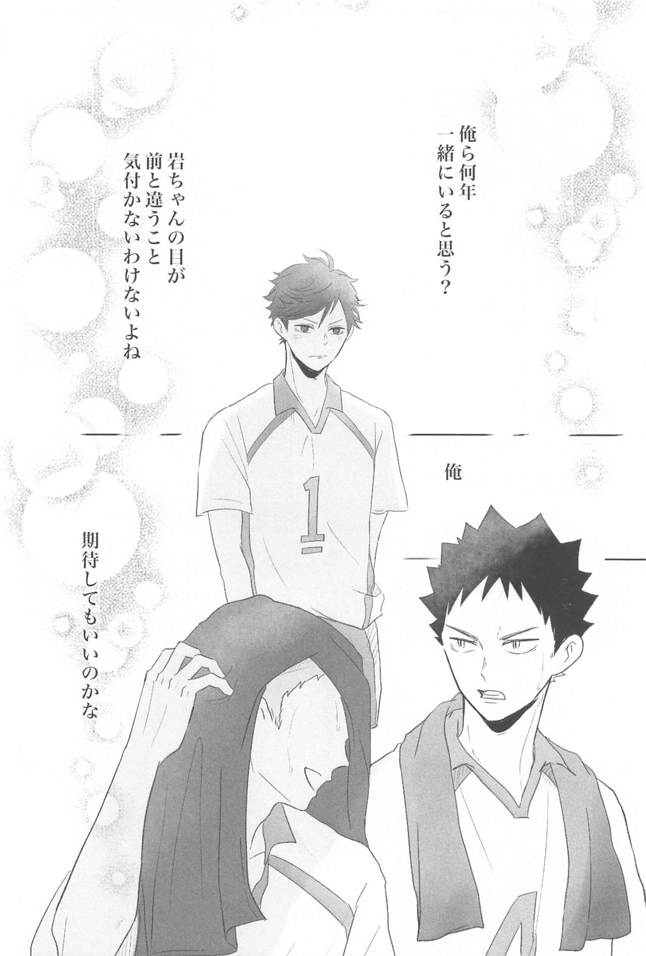 Iwa-chan Ore no Koto Suki desu ka? page 5 full