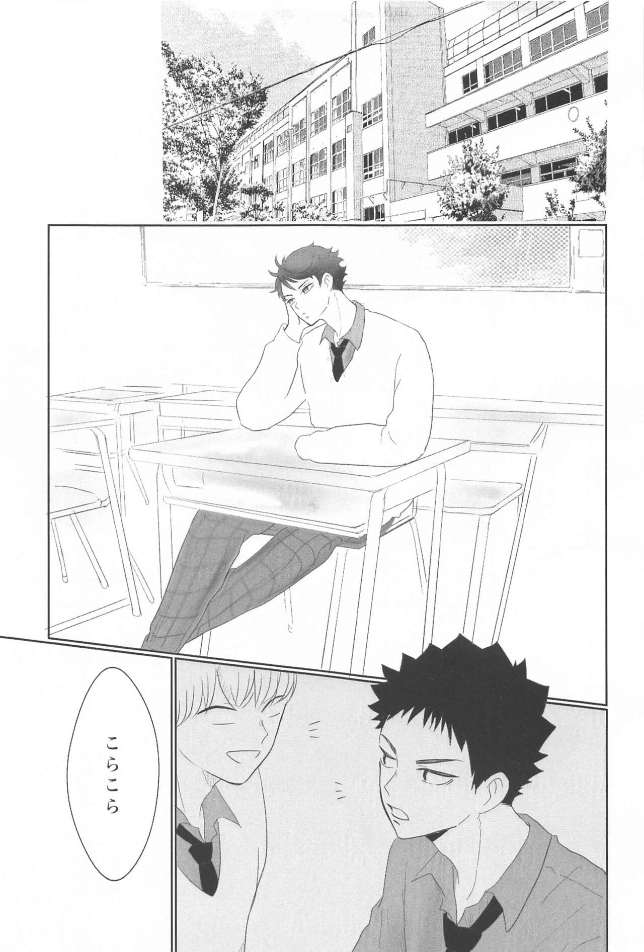 Iwa-chan Ore no Koto Suki desu ka? page 6 full