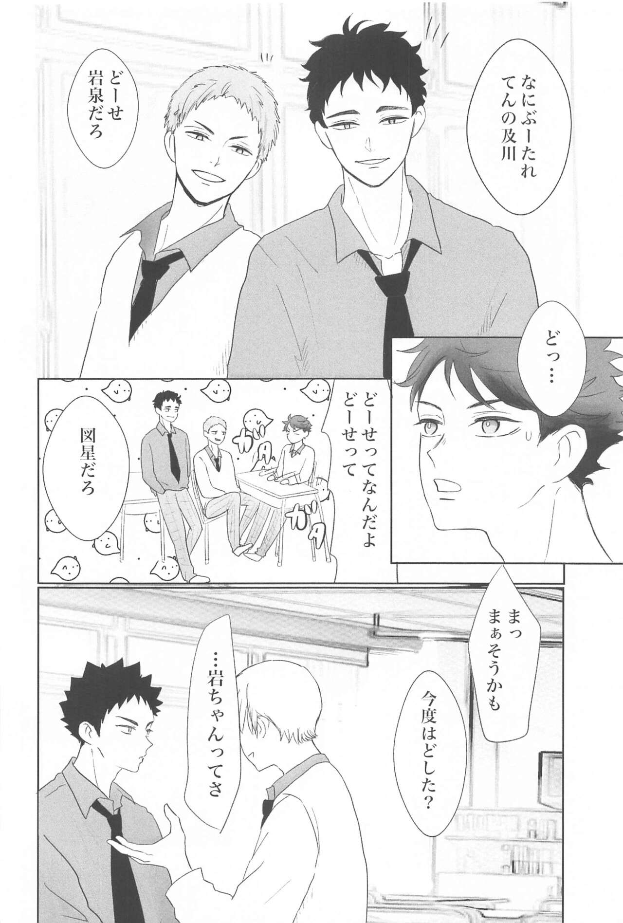 Iwa-chan Ore no Koto Suki desu ka? page 7 full
