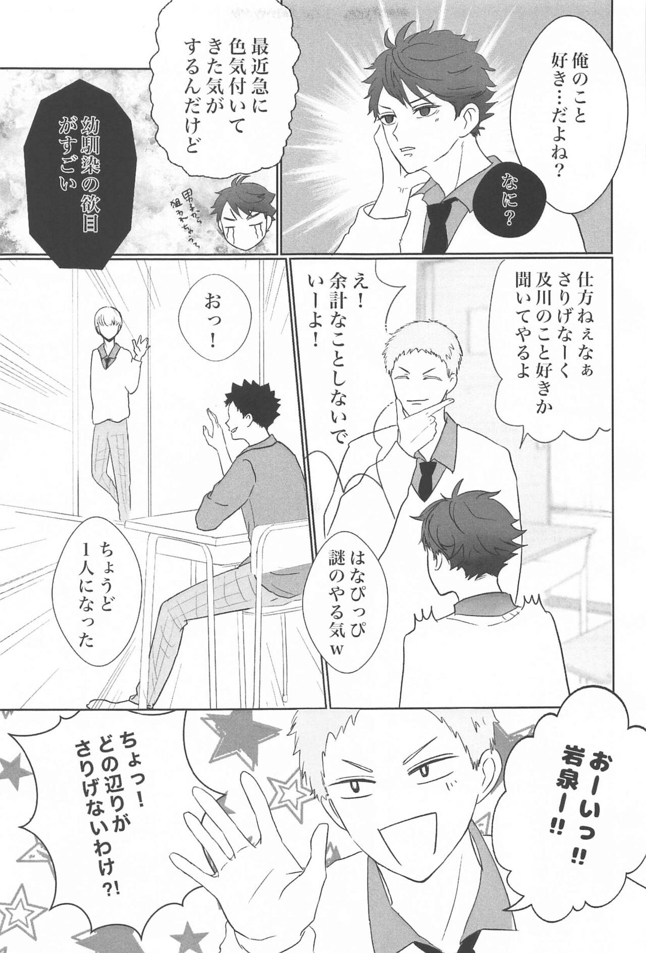 Iwa-chan Ore no Koto Suki desu ka? page 8 full