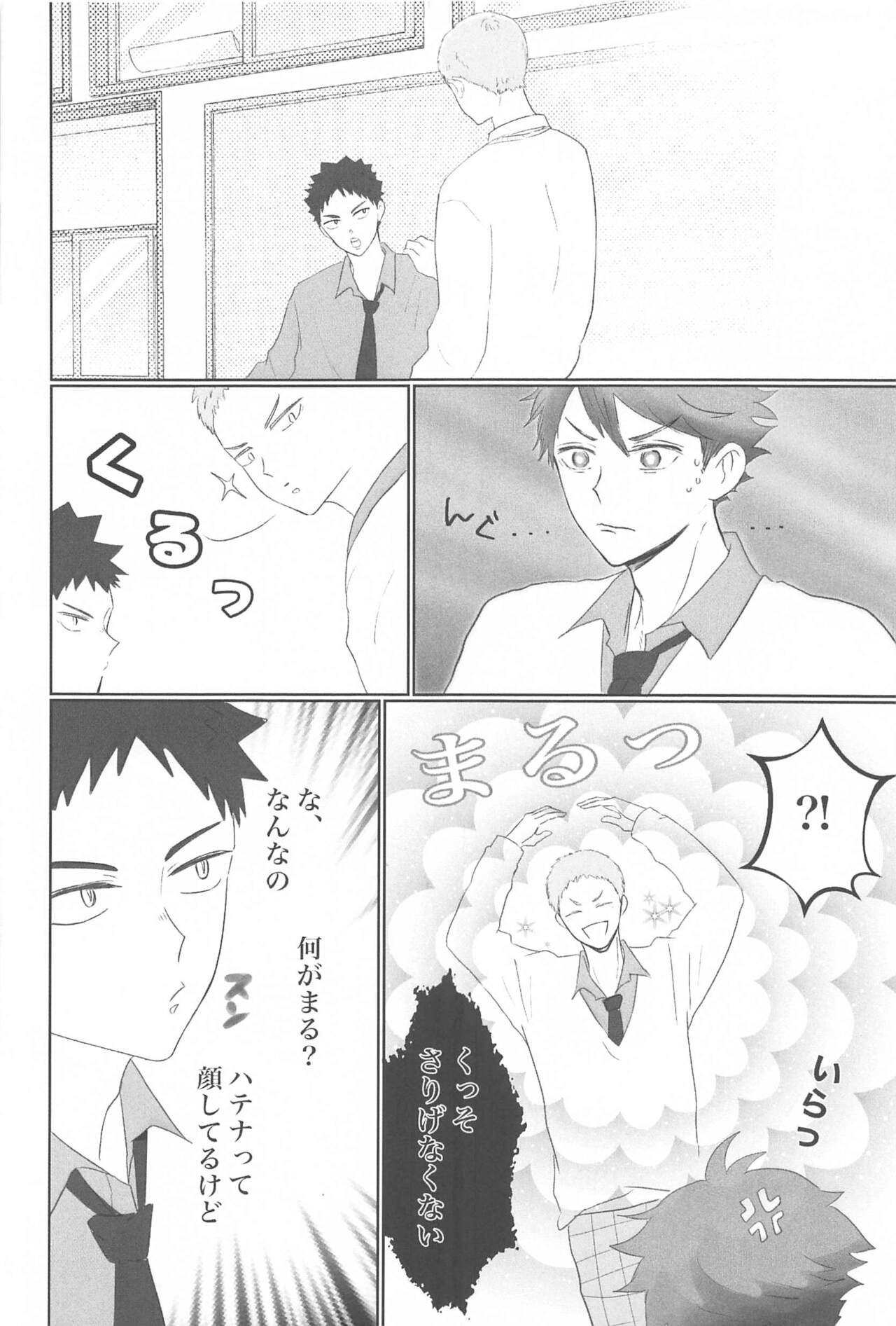Iwa-chan Ore no Koto Suki desu ka? page 9 full