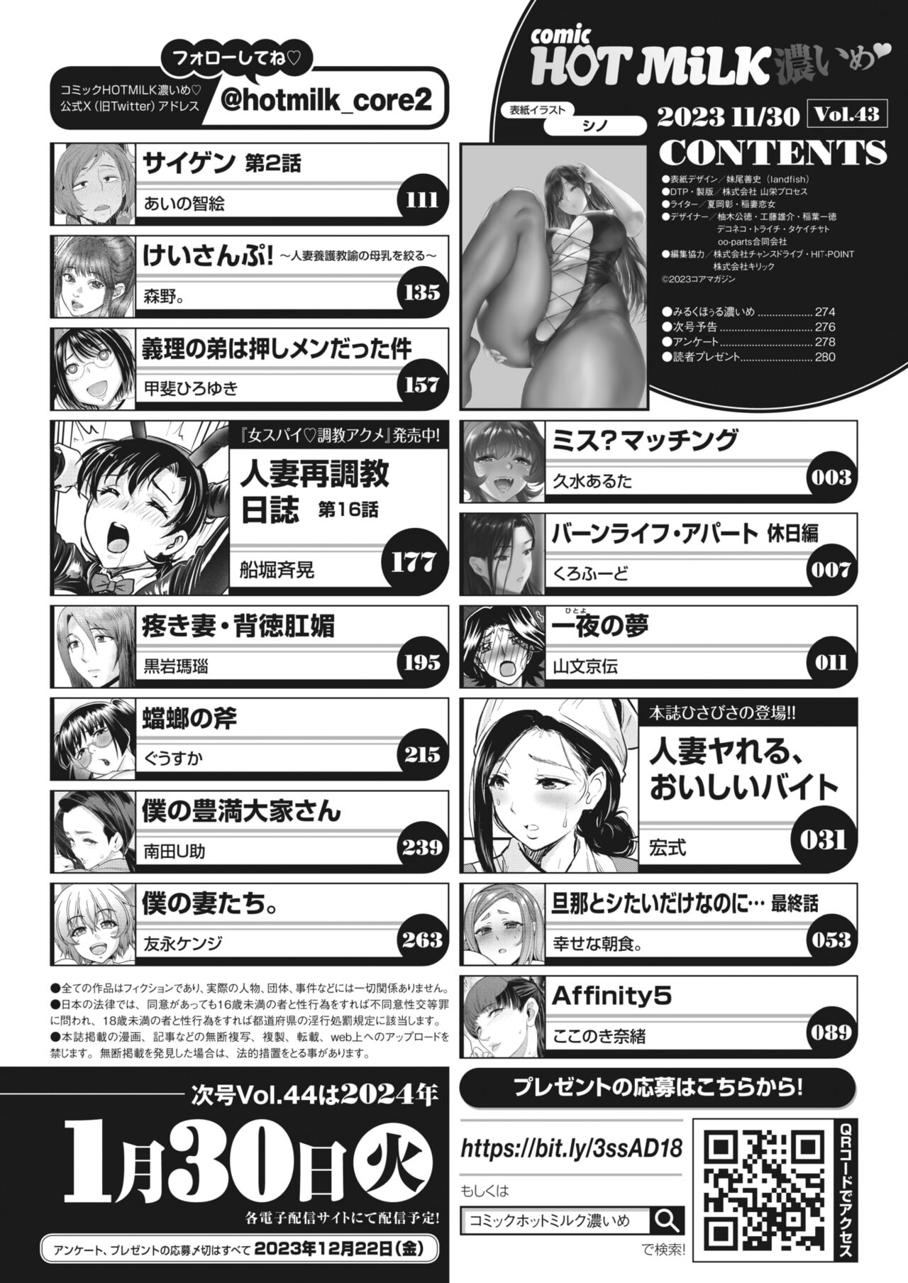 COMIC HOTMiLK Koime Vol. 43 page 3 full