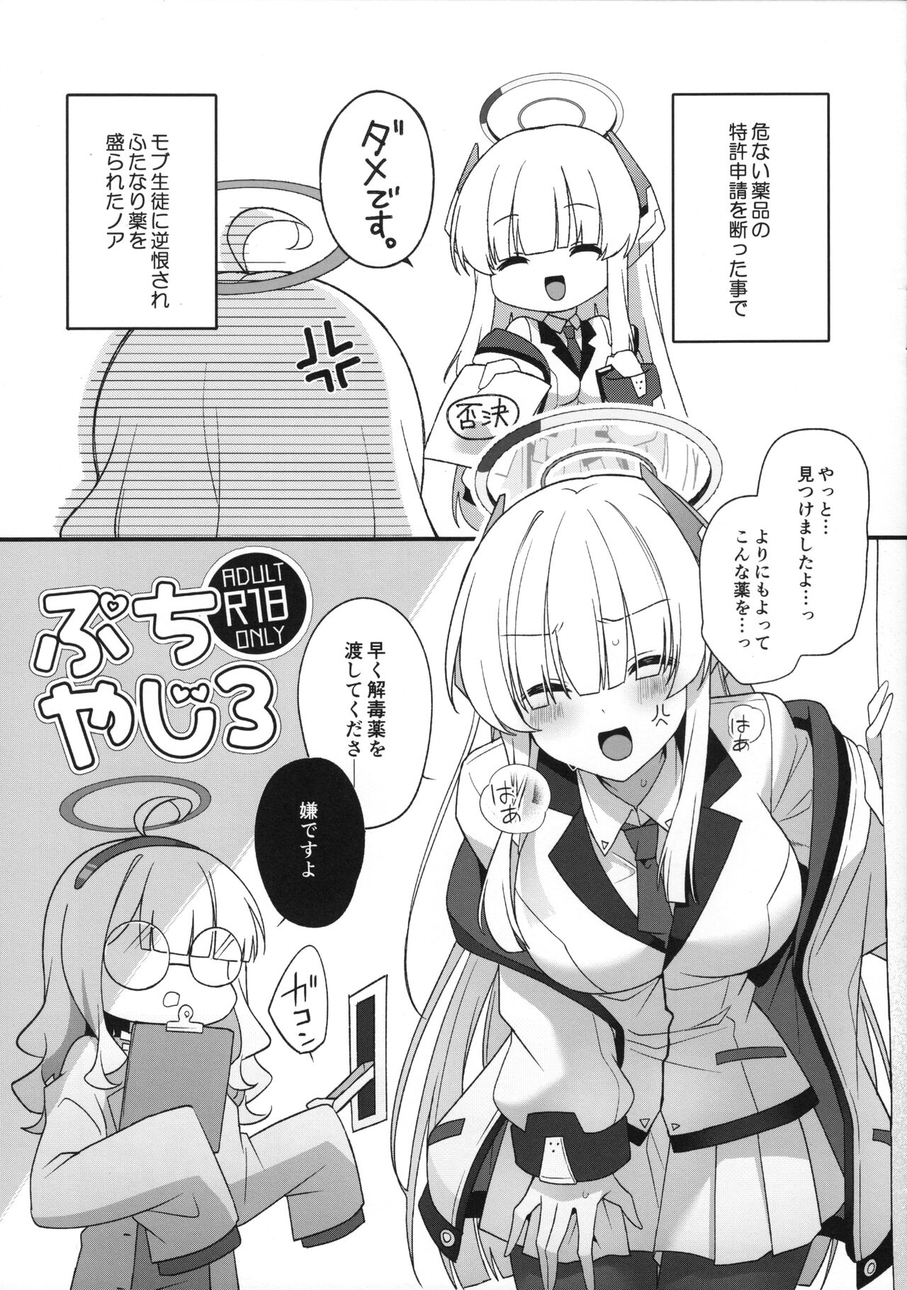 Petit Yaji 3 page 1 full