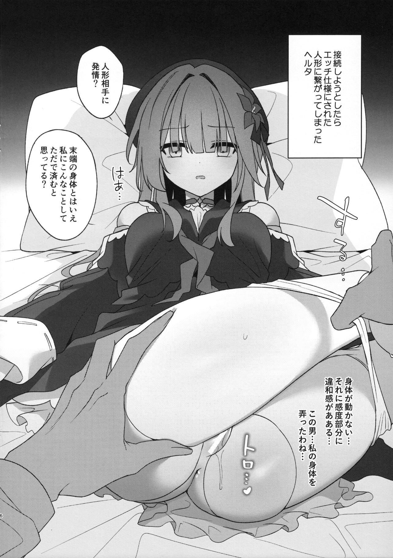 Petit Yaji 3 page 6 full