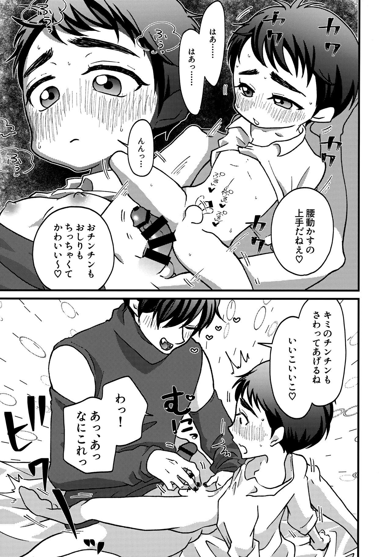 Ookami Nante! page 10 full