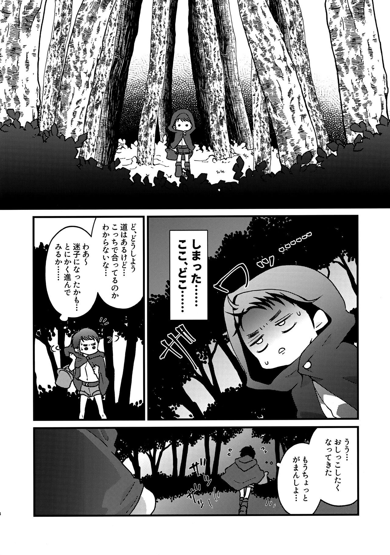 Ookami Nante! page 3 full