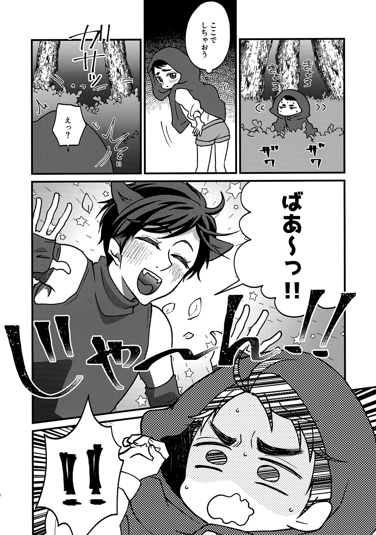 Ookami Nante! page 5 full