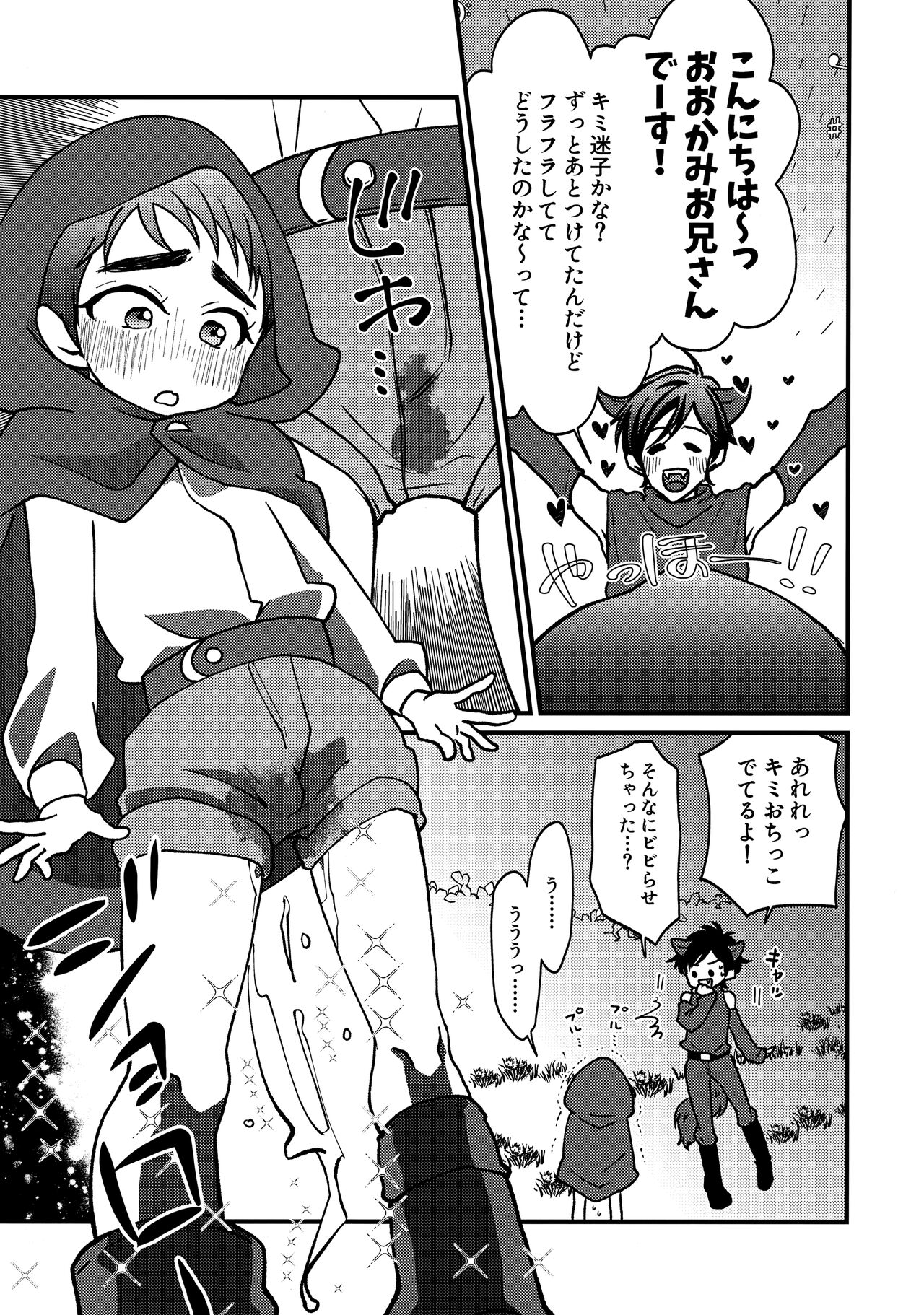 Ookami Nante! page 6 full