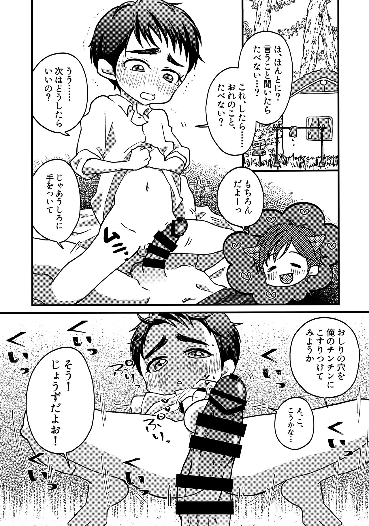 Ookami Nante! page 9 full