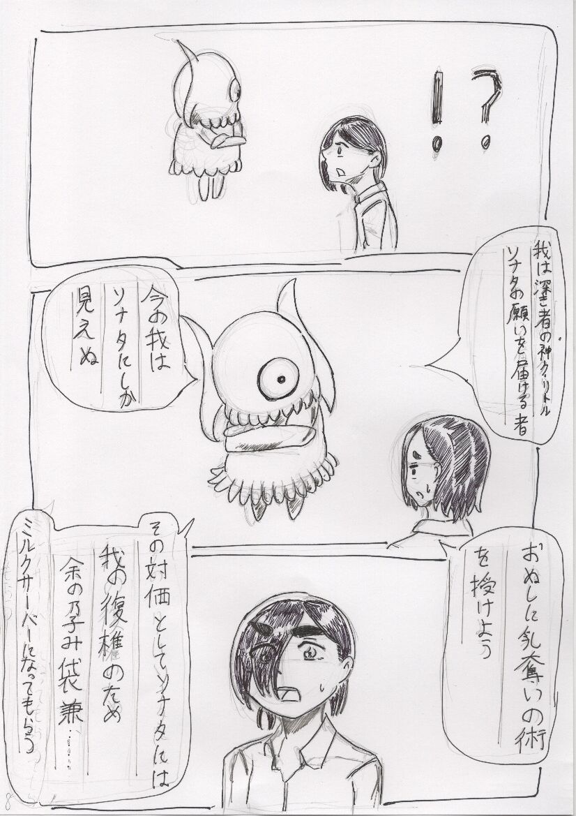 Basutoappaagaaru page 8 full