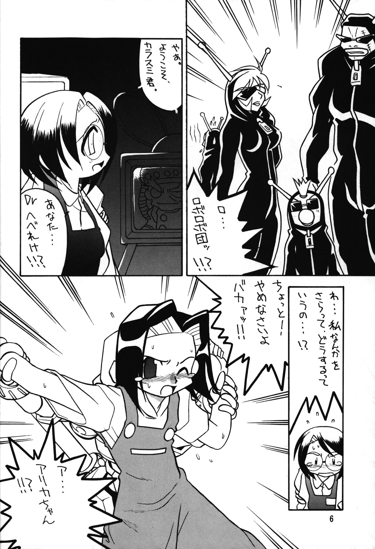 Medabot to Tatami Furui Hou ga ii! page 5 full
