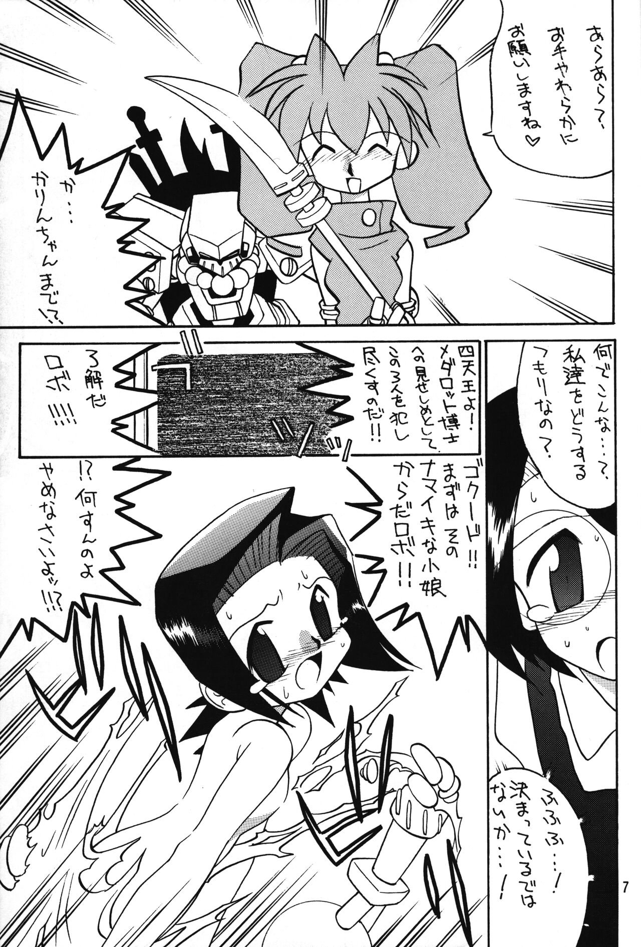 Medabot to Tatami Furui Hou ga ii! page 6 full