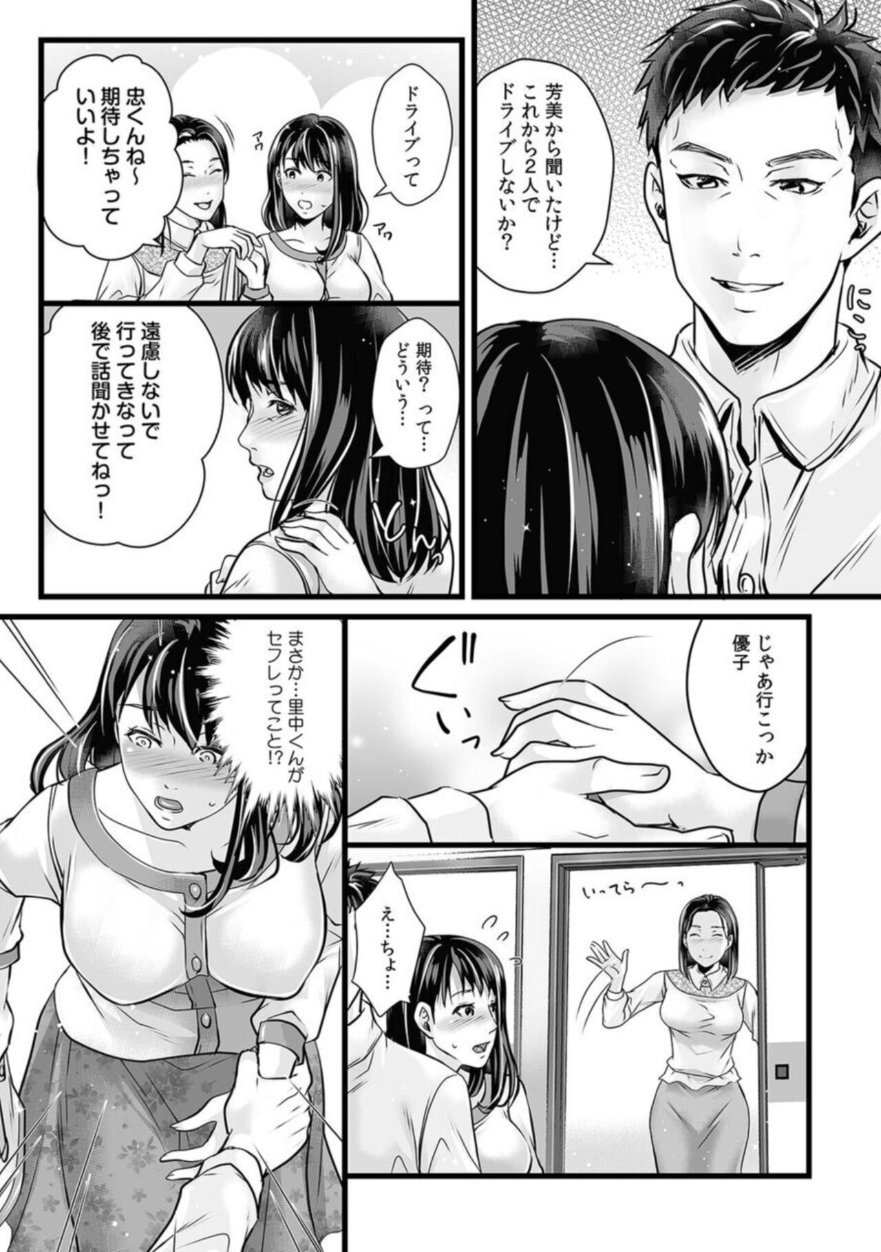 Shinyuu ni SeFri Shoukai Saremashita ～ Hitozuma dakedo Shoujiki Asoko wa Uzuitete...～ 1 page 10 full