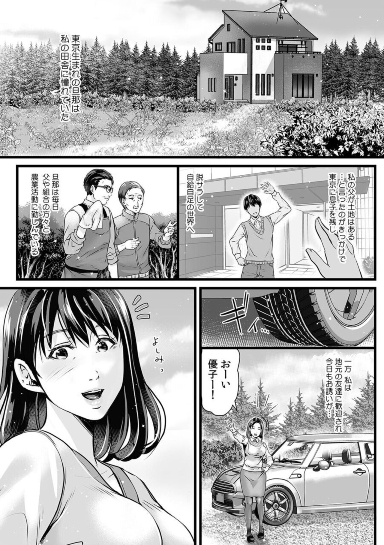Shinyuu ni SeFri Shoukai Saremashita ～ Hitozuma dakedo Shoujiki Asoko wa Uzuitete...～ 1 page 3 full