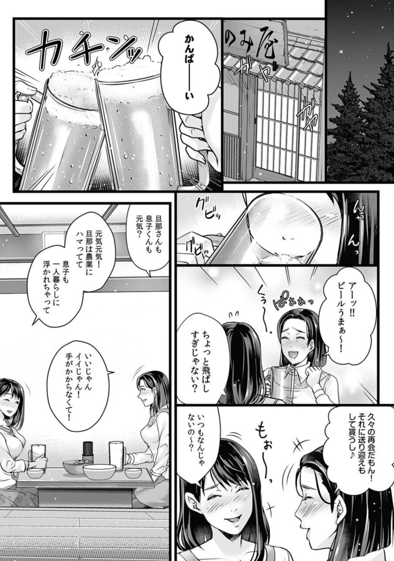 Shinyuu ni SeFri Shoukai Saremashita ～ Hitozuma dakedo Shoujiki Asoko wa Uzuitete...～ 1 page 4 full