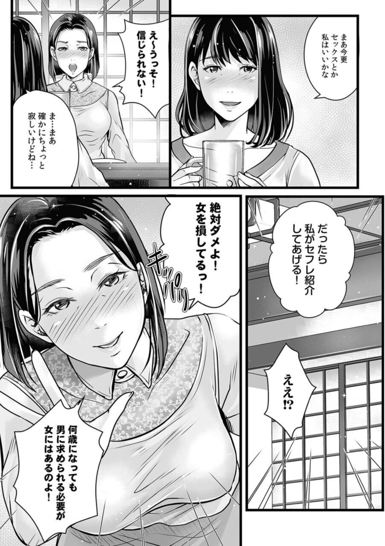 Shinyuu ni SeFri Shoukai Saremashita ～ Hitozuma dakedo Shoujiki Asoko wa Uzuitete...～ 1 page 7 full
