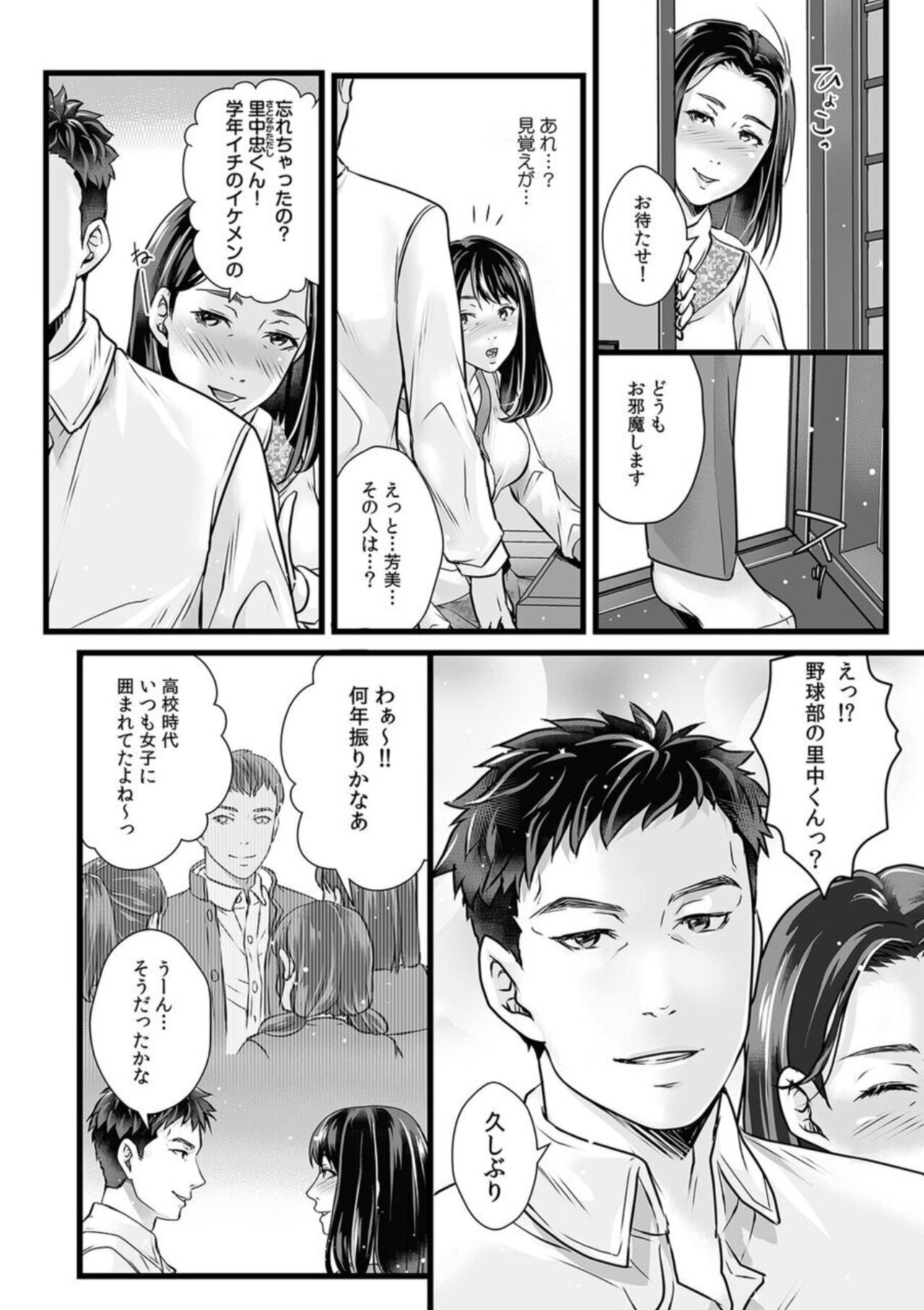 Shinyuu ni SeFri Shoukai Saremashita ～ Hitozuma dakedo Shoujiki Asoko wa Uzuitete...～ 1 page 9 full