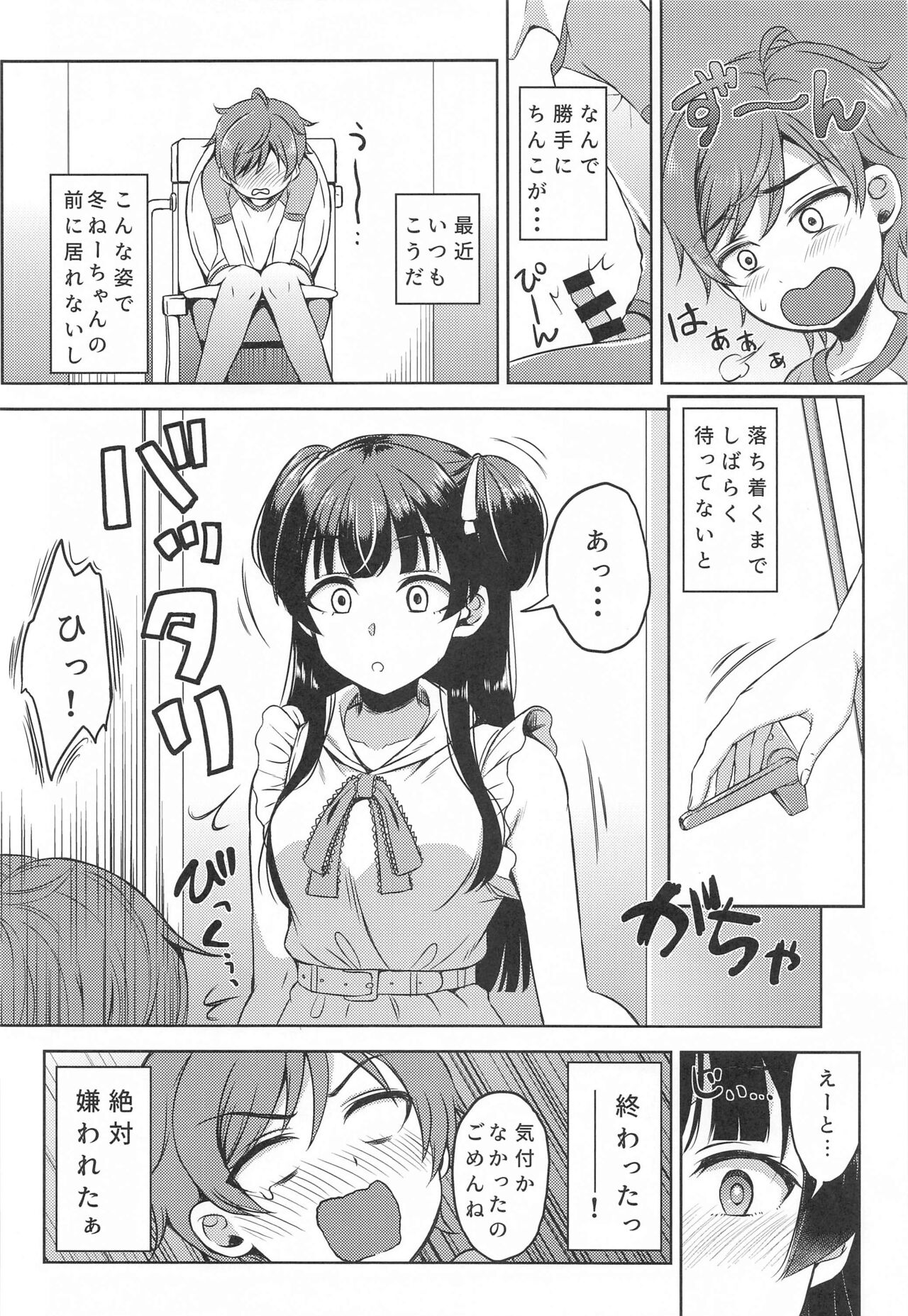 Fuyusyota page 5 full