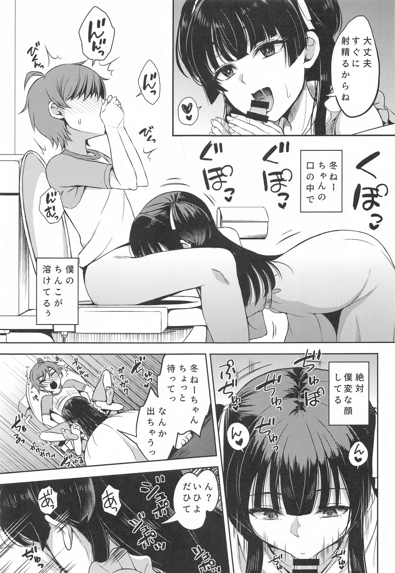 Fuyusyota page 8 full