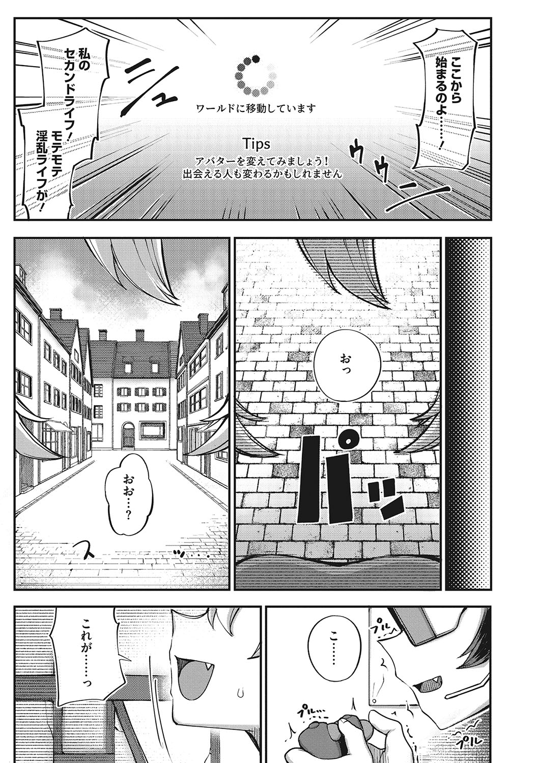 Hatsujou Girl ga Arawareta! page 6 full