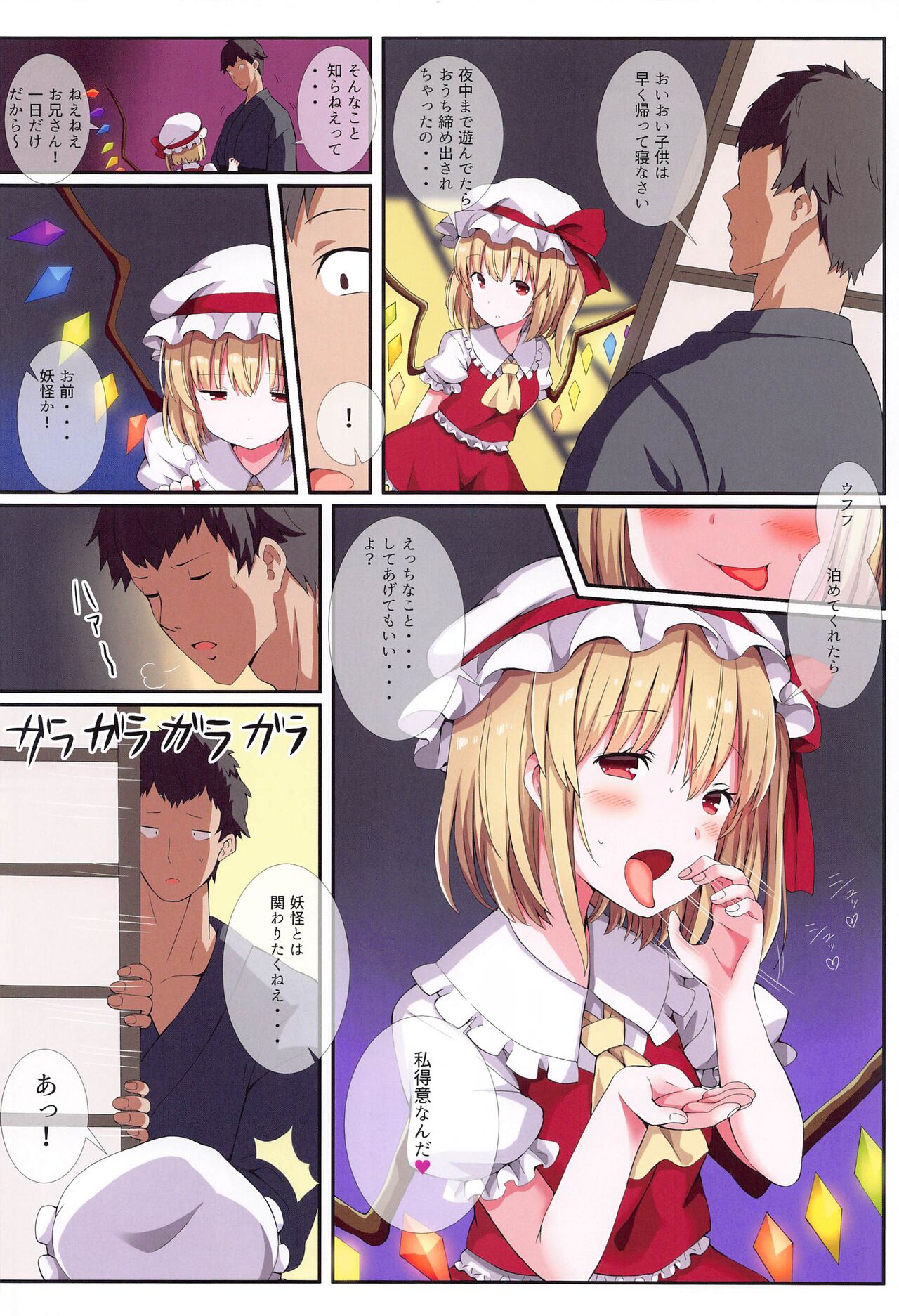 Mesugaki PROJECT2 ~Touhou Loli Bitch Soushuuhen~ page 5 full